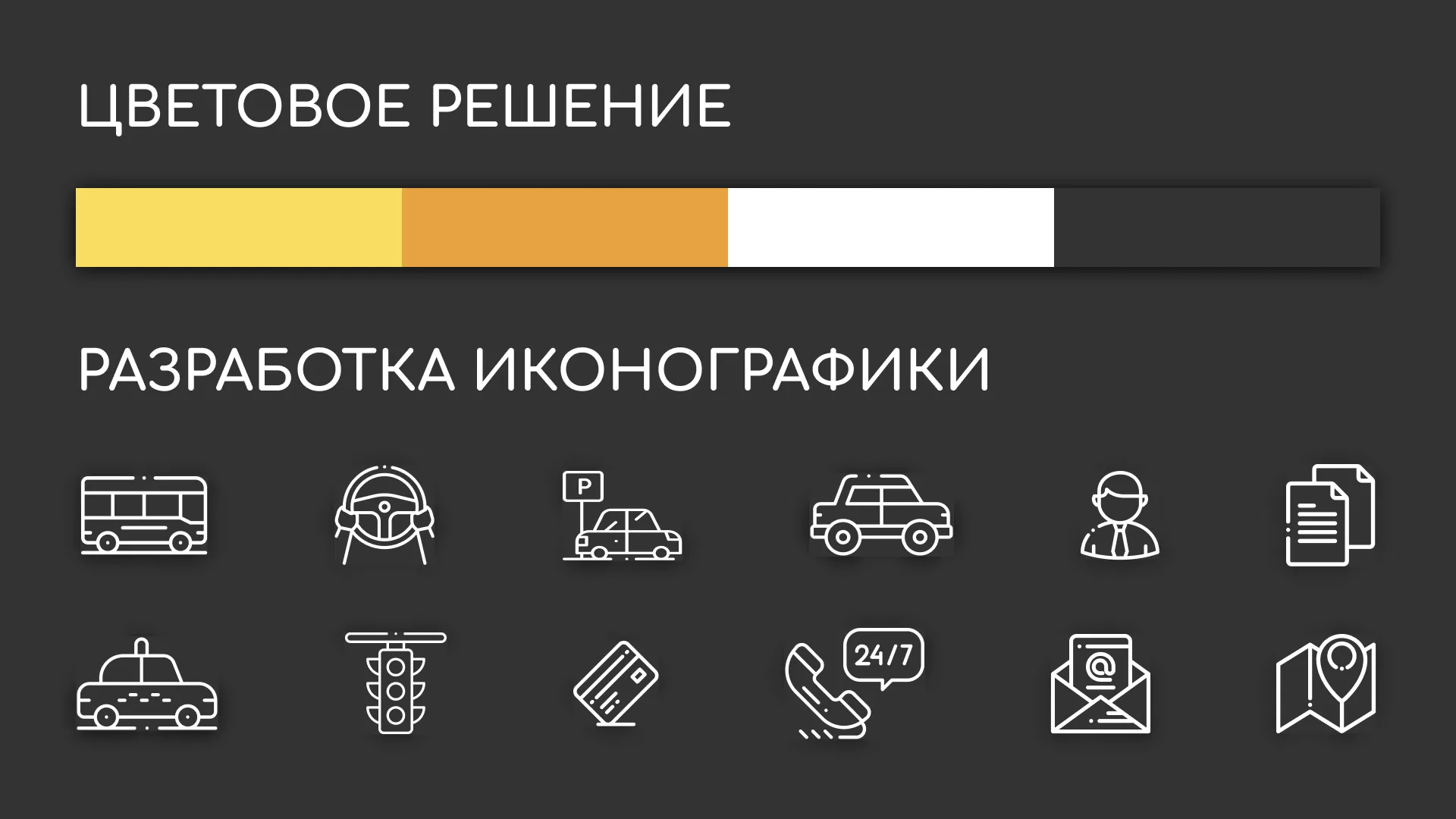 Разработка сайта службы «Городского такси» в Бирске