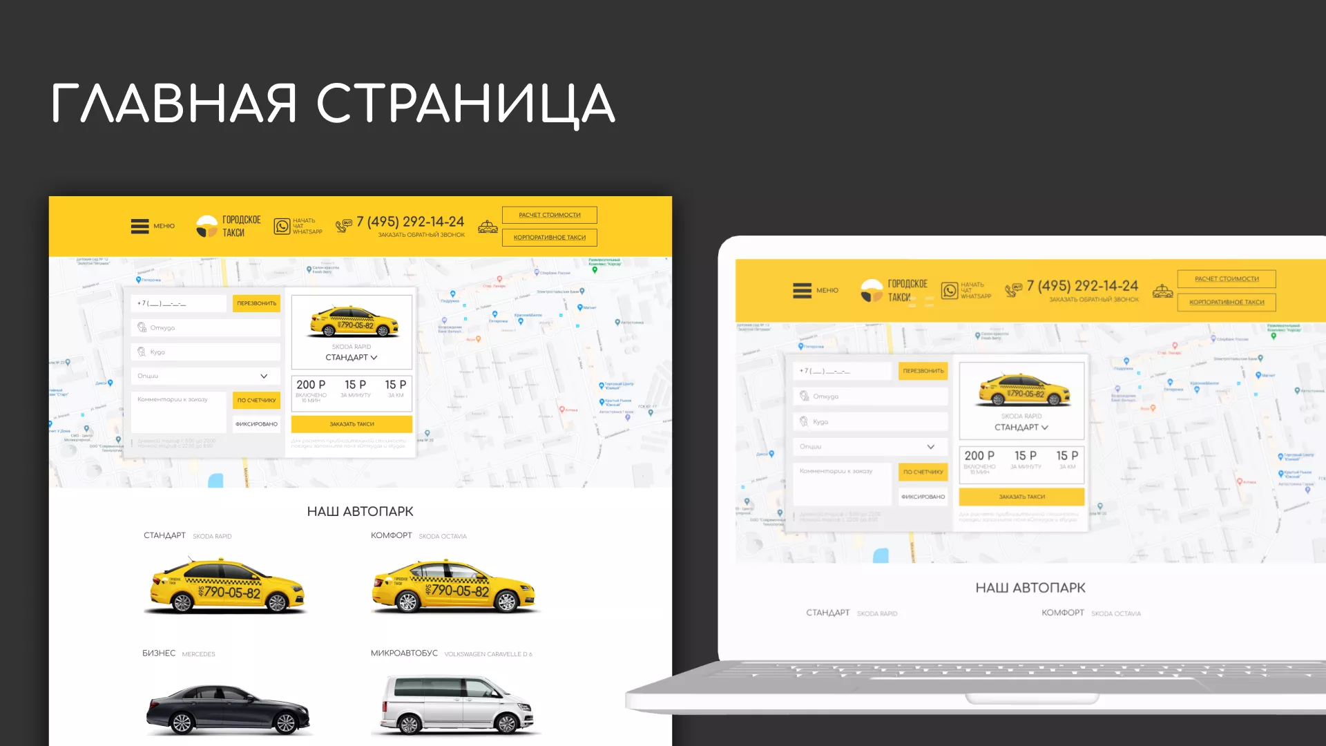 Разработка сайта службы «Городского такси» в Бирске
