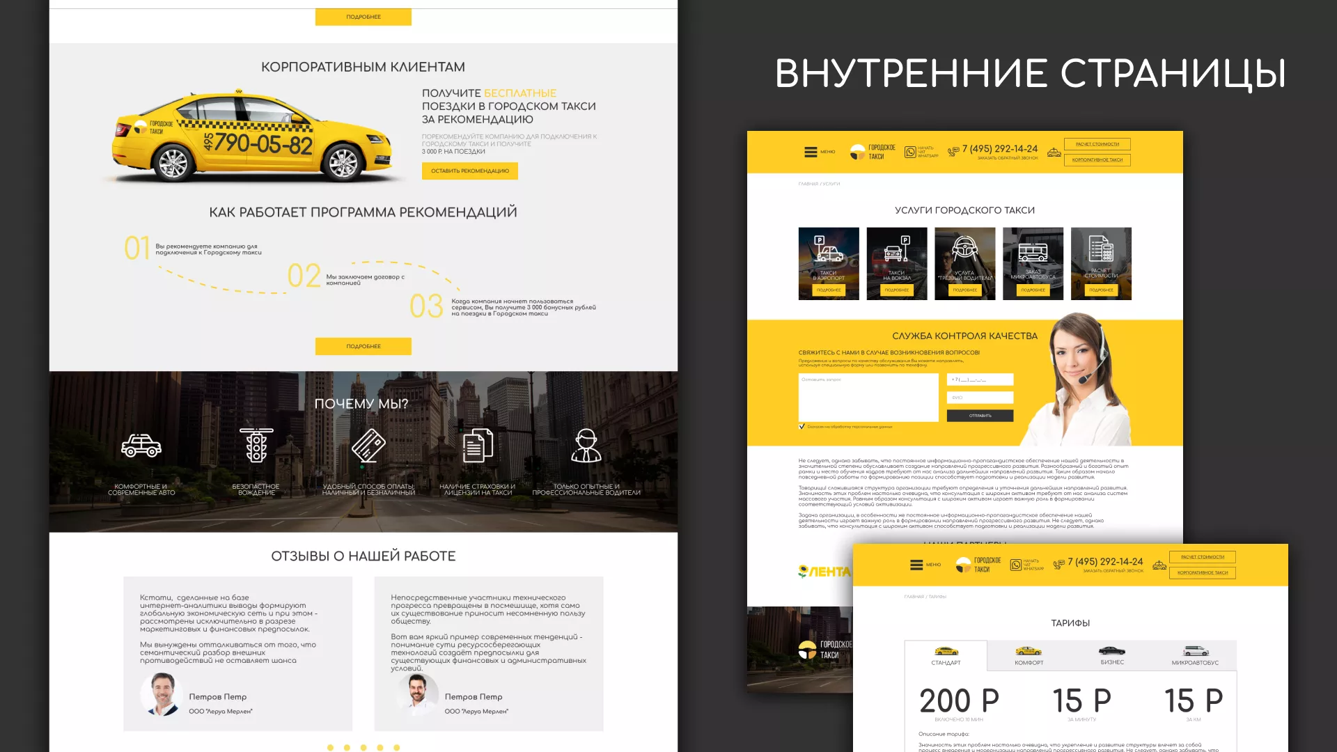Разработка сайта службы «Городского такси» в Бирске