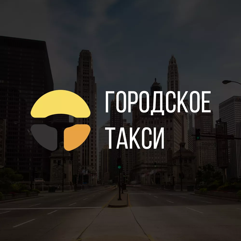 Разработка сайта службы «Городского такси» в Бирске