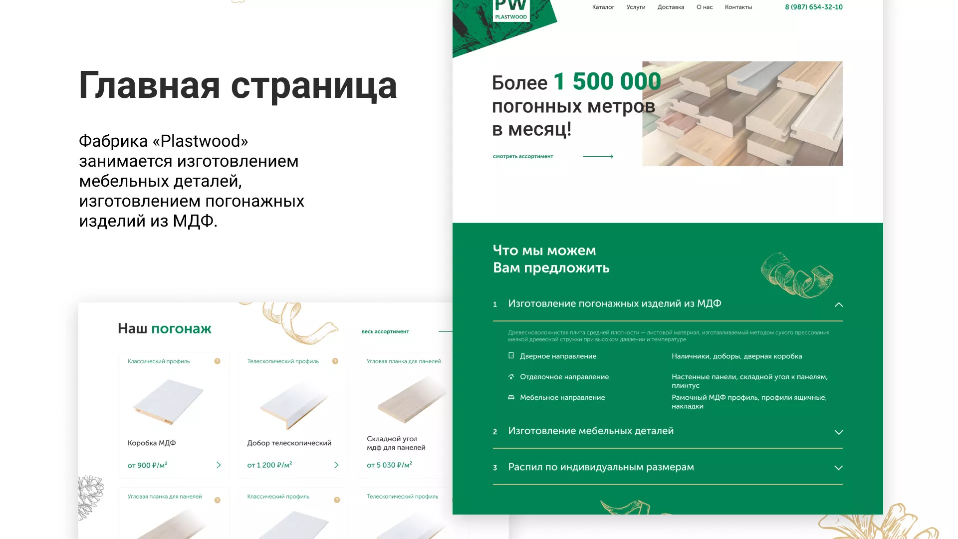 Разработка айдентики и сайта компании «Plastwood» в Бирске