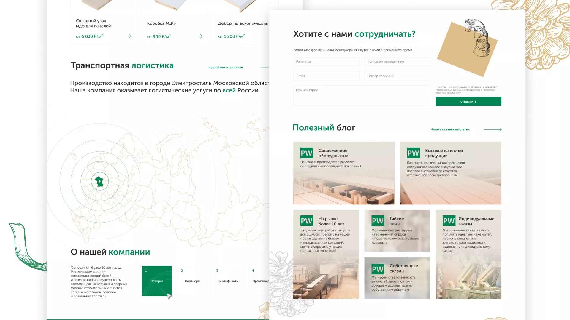 Разработка айдентики и сайта компании «Plastwood» в Бирске