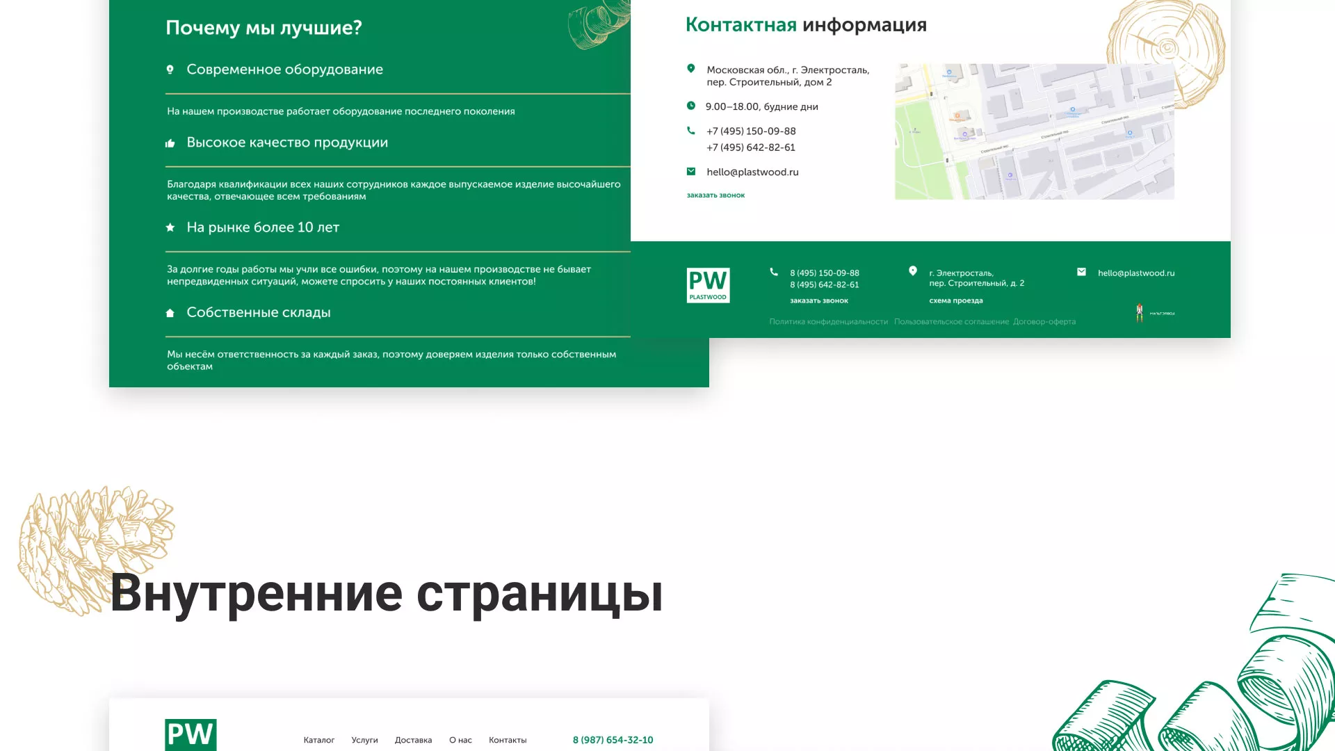 Разработка айдентики и сайта компании «Plastwood» в Бирске