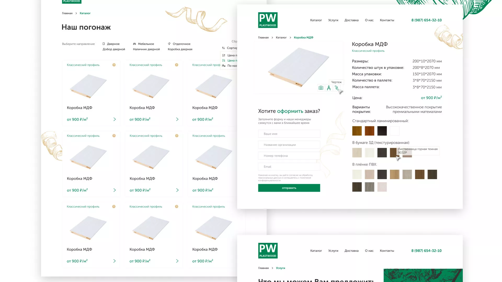 Разработка айдентики и сайта компании «Plastwood» в Бирске