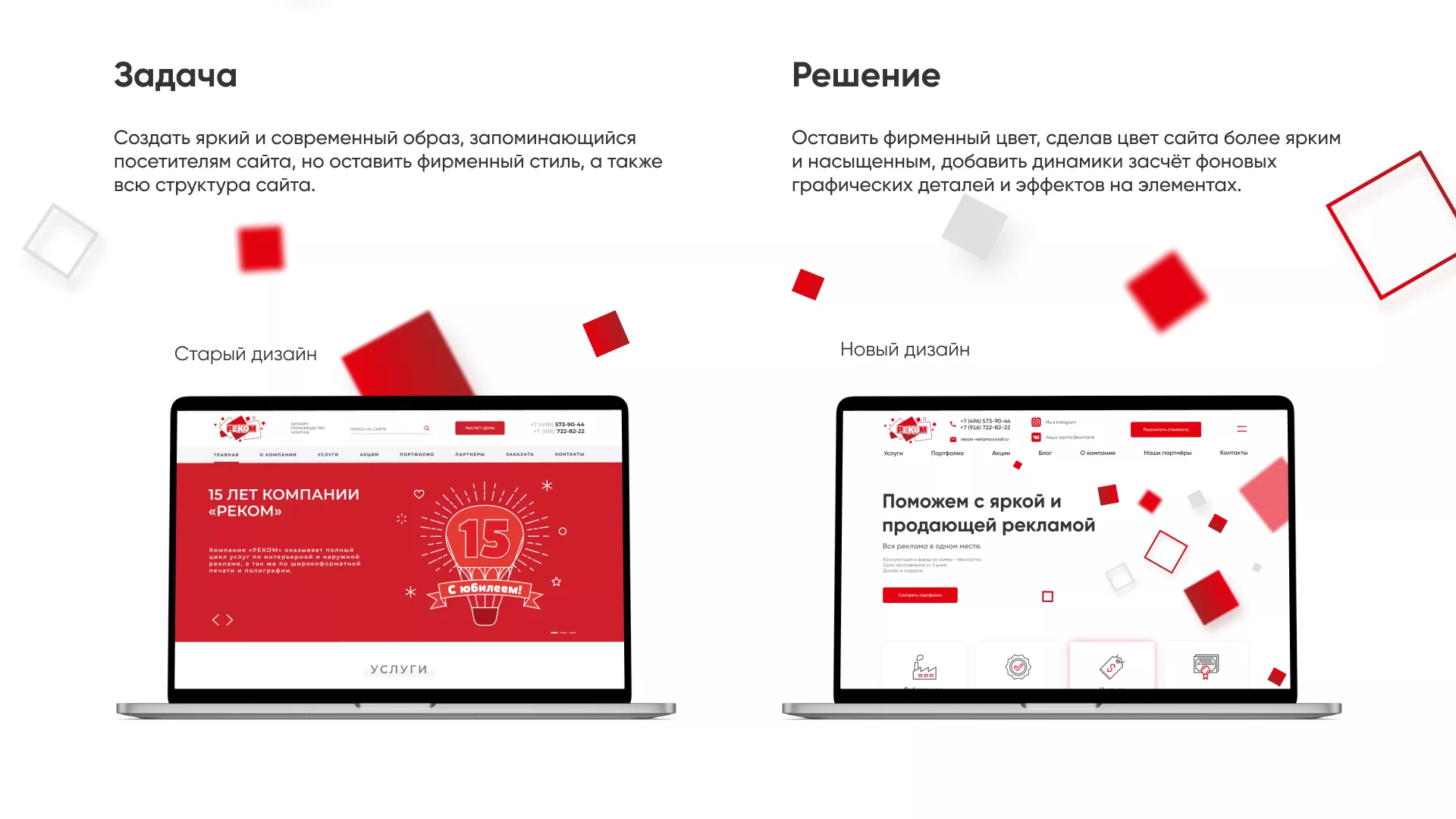 Редизайн сайта в Бирске для рекламно-производственной компании «РЕКОМ»