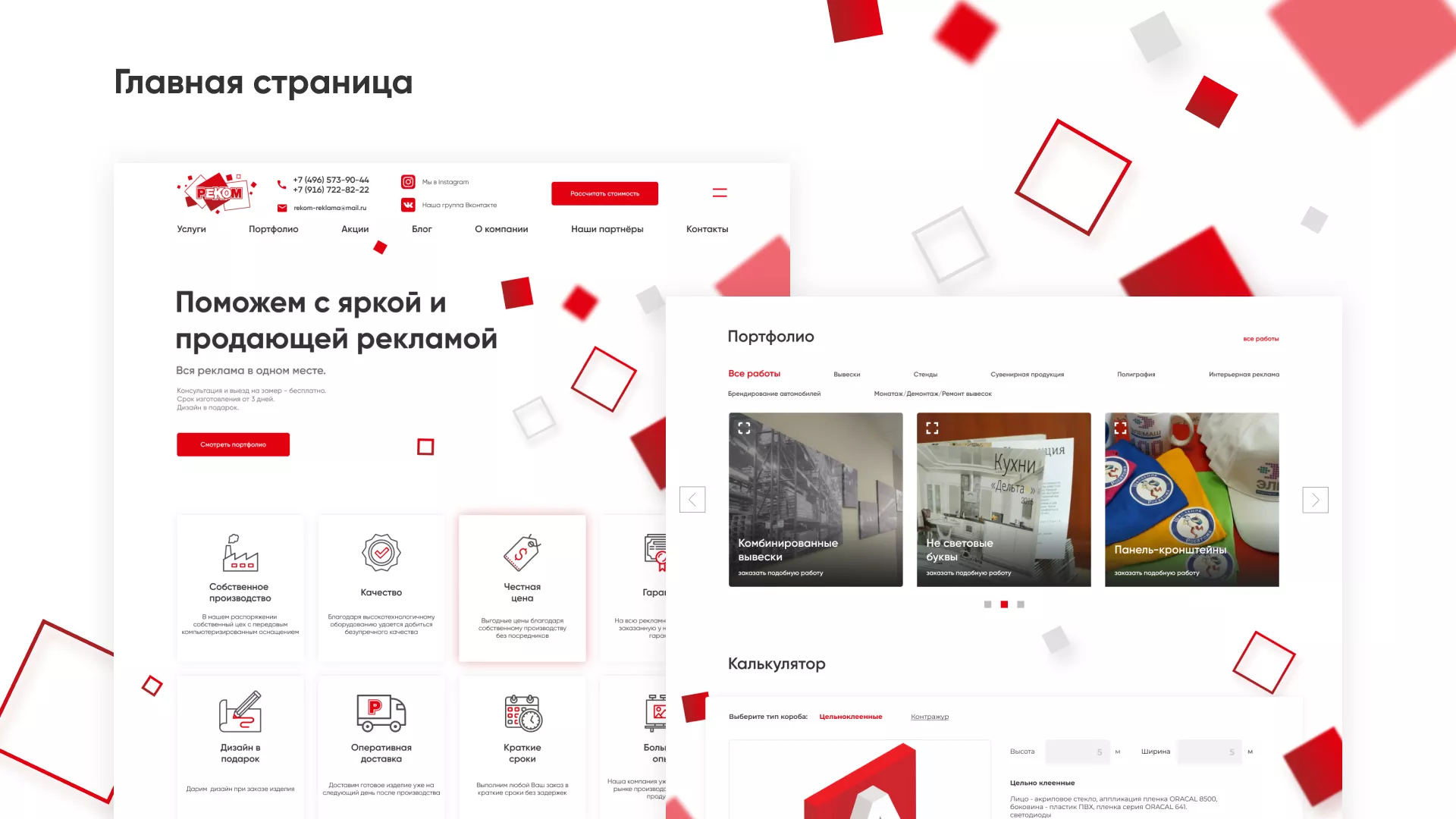 Редизайн сайта в Бирске для рекламно-производственной компании «РЕКОМ»