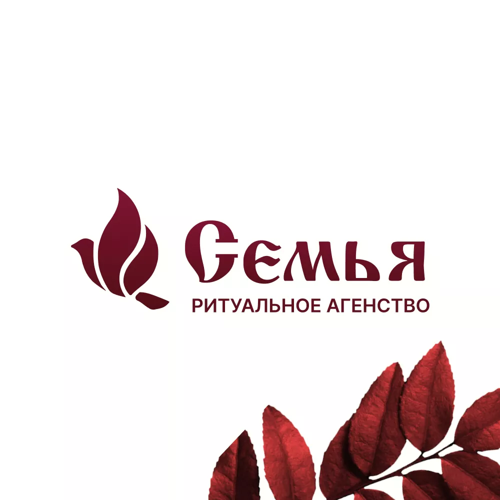 Разработка логотипа и сайта в Бирске ритуальных услуг «Семья»