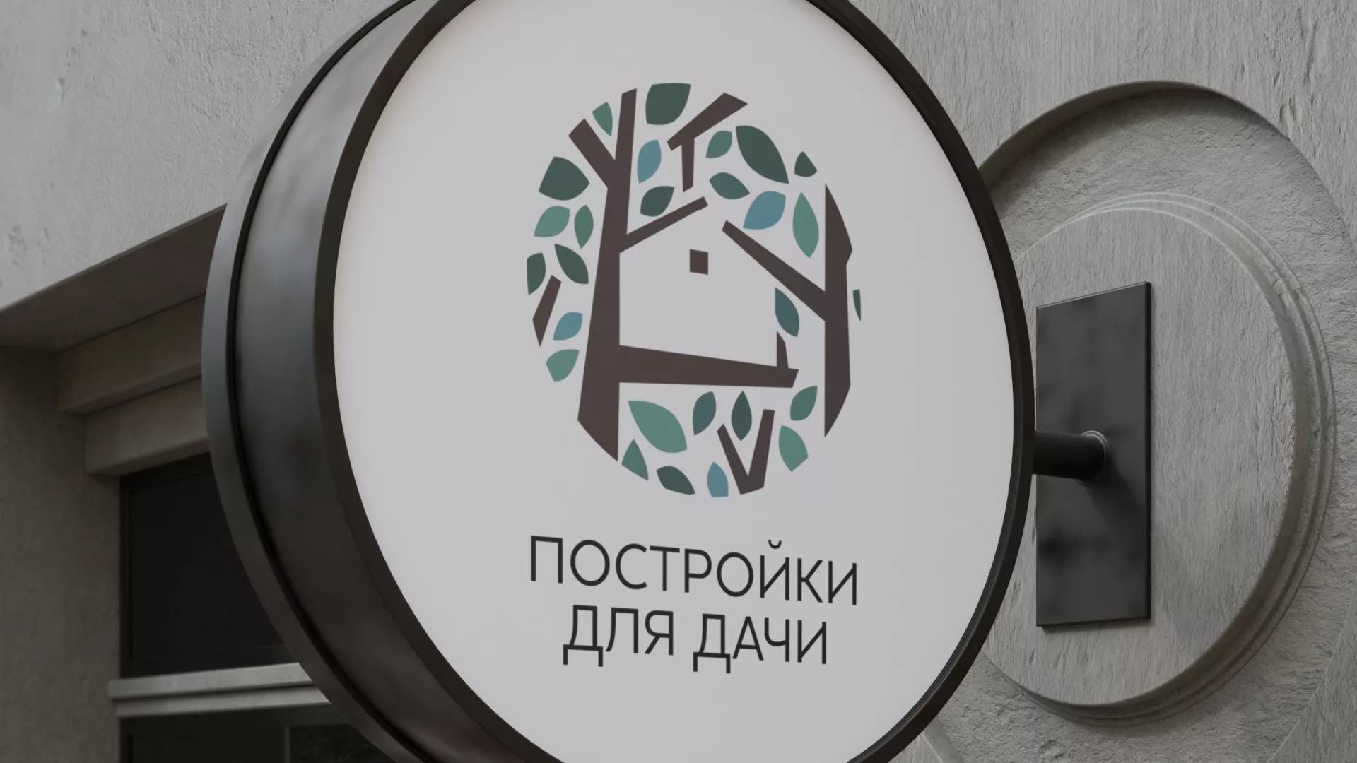 Создание логотипа компании «Постройки для дачи» в Бирске