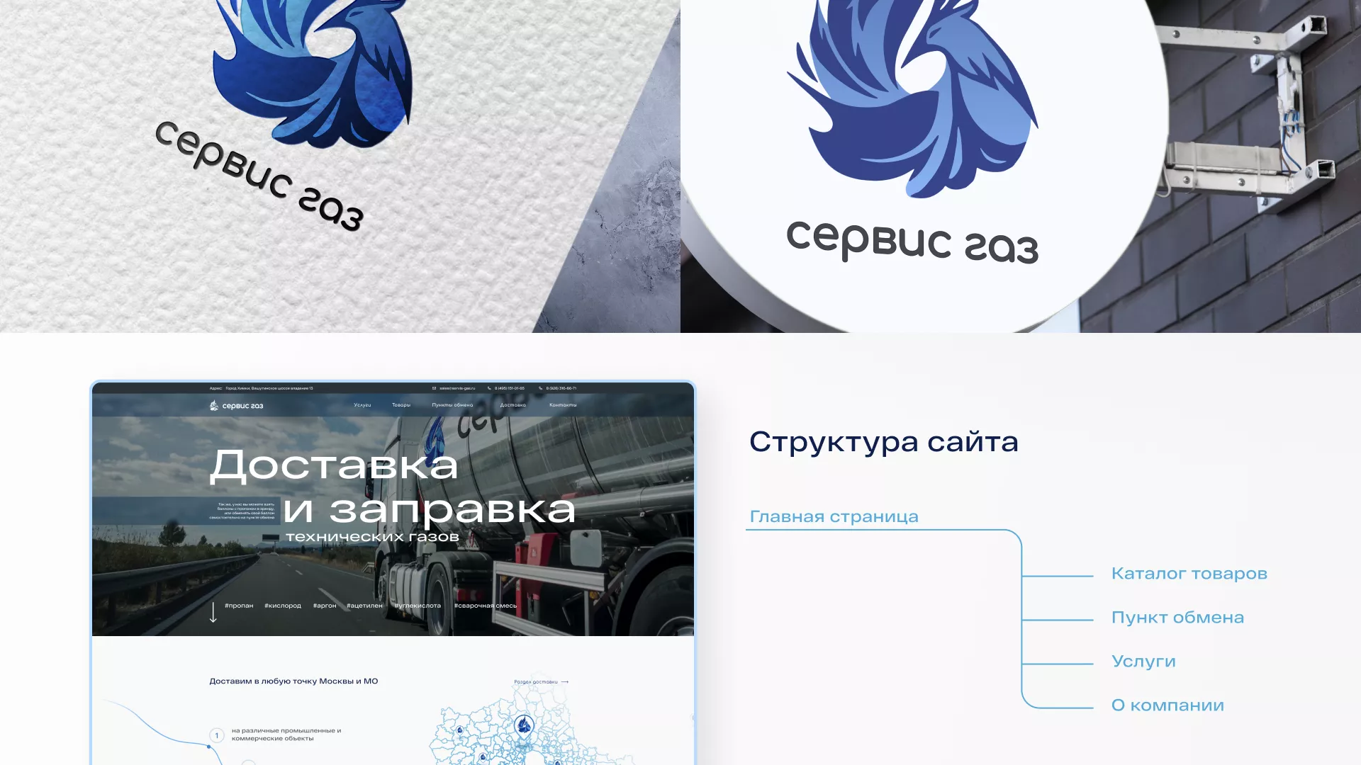 Создание сайта компании «Сервис газ» в Бирске