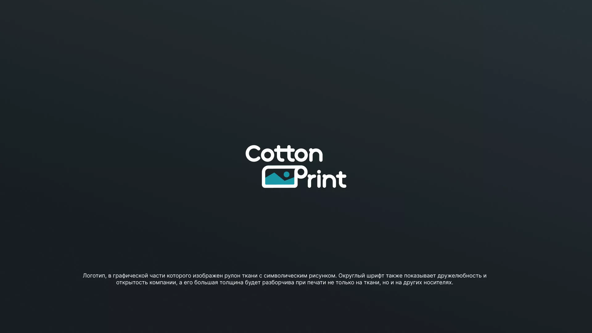 Разработка логотипа в Бирске для компании «CottonPrint»