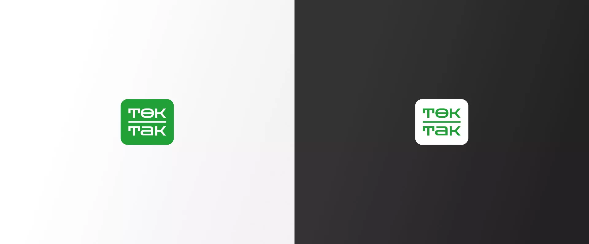 Создание логотипа компании «Ток-Так» в Бирске