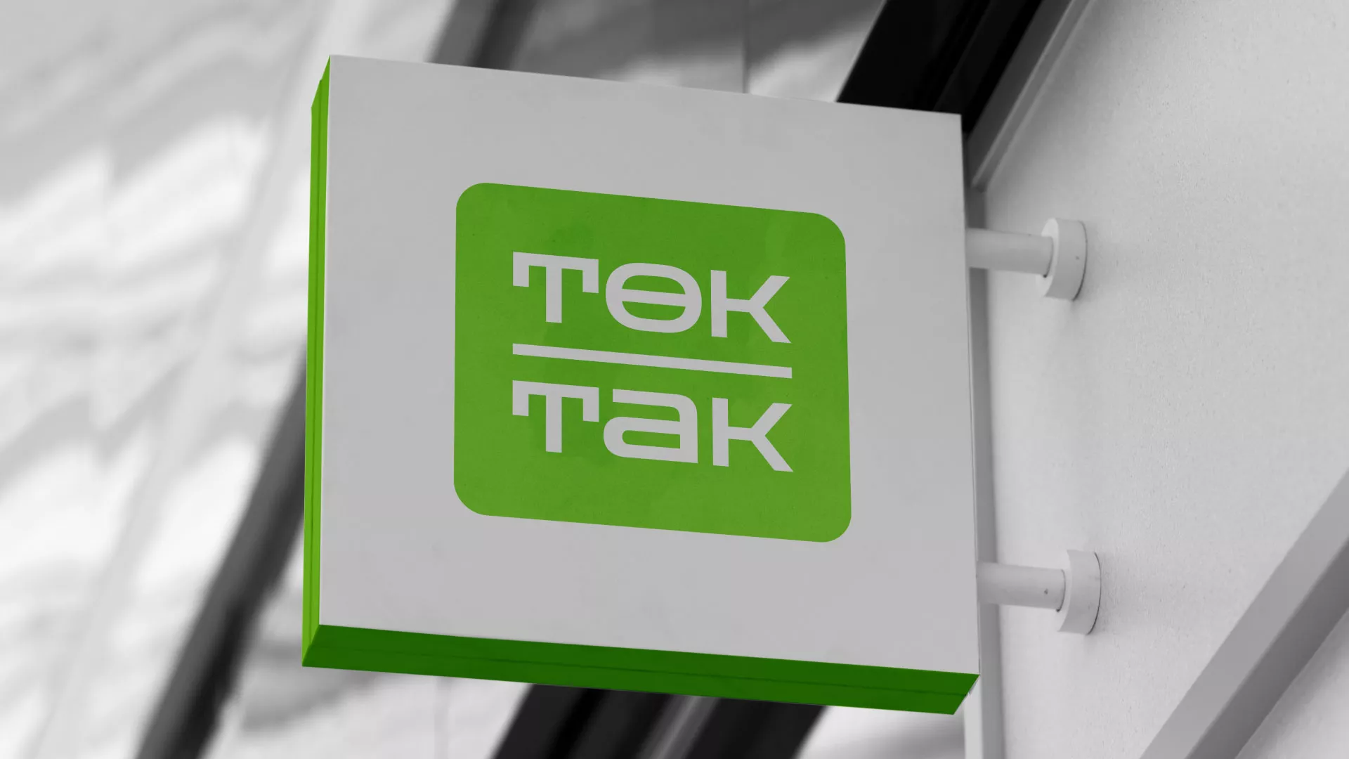 Создание логотипа компании «Ток-Так» в Бирске