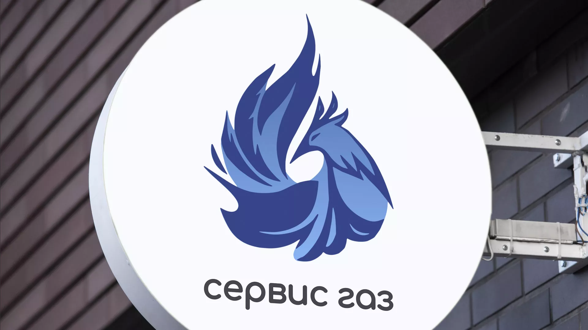 Создание логотипа «Сервис газ» в Бирске