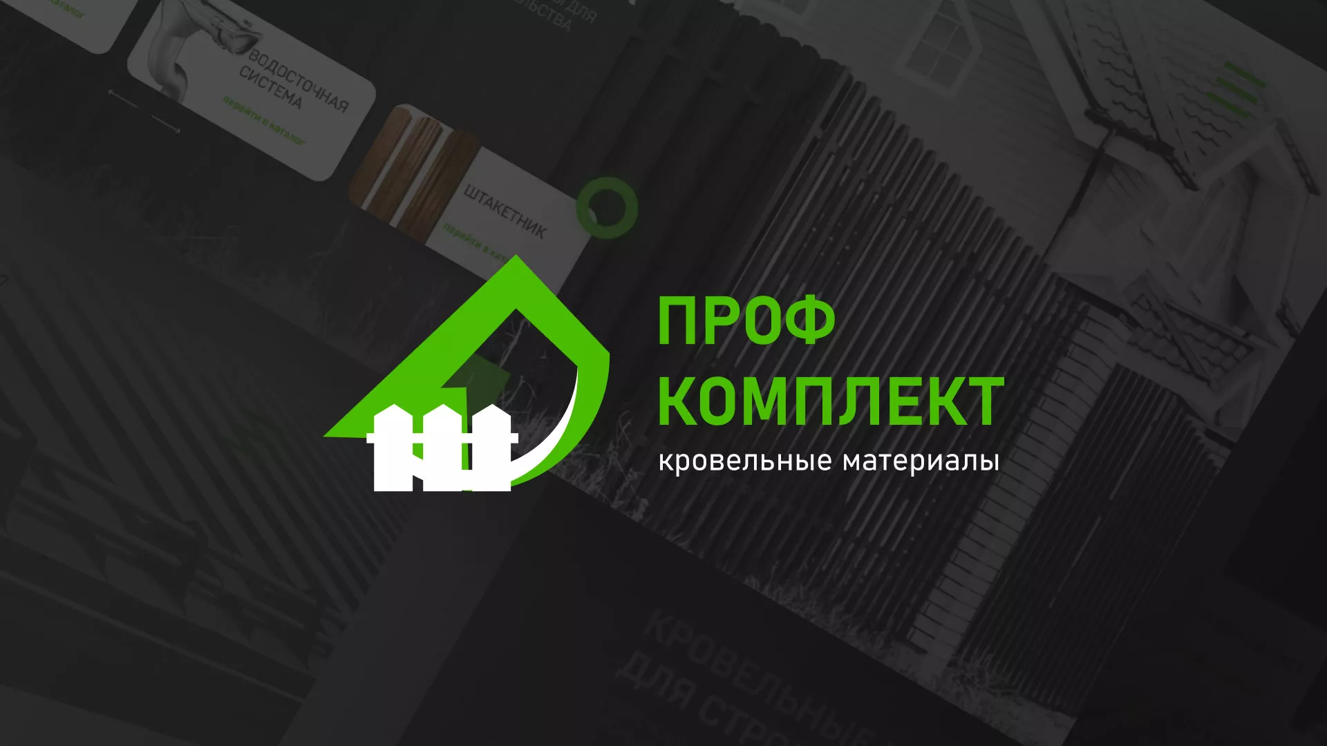 Создание сайта компании «Проф Комплект» в Бирске