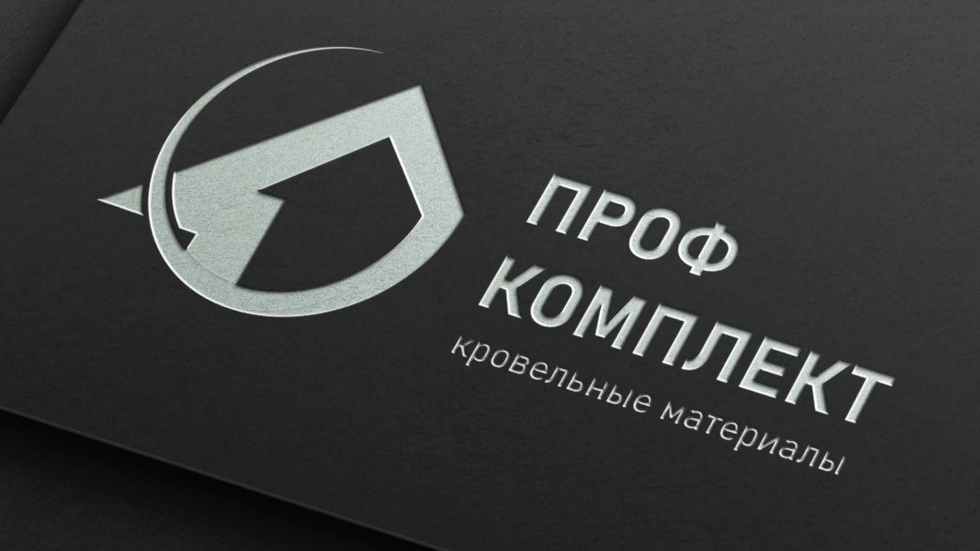 Разработка логотипа компании «Проф Комплект» в Бирске