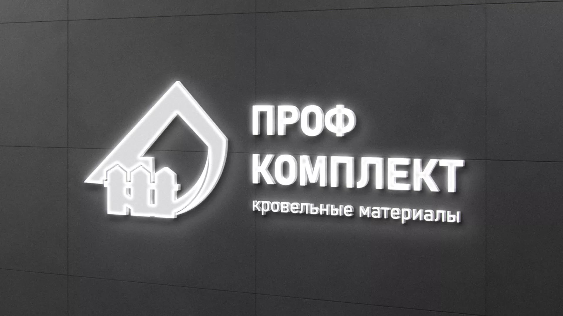 Разработка логотипа «Проф Комплект» в Бирске