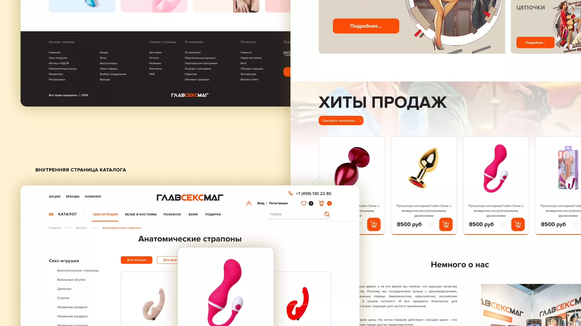 Создание интернет-магазина «Главсексмаг» в Бирске