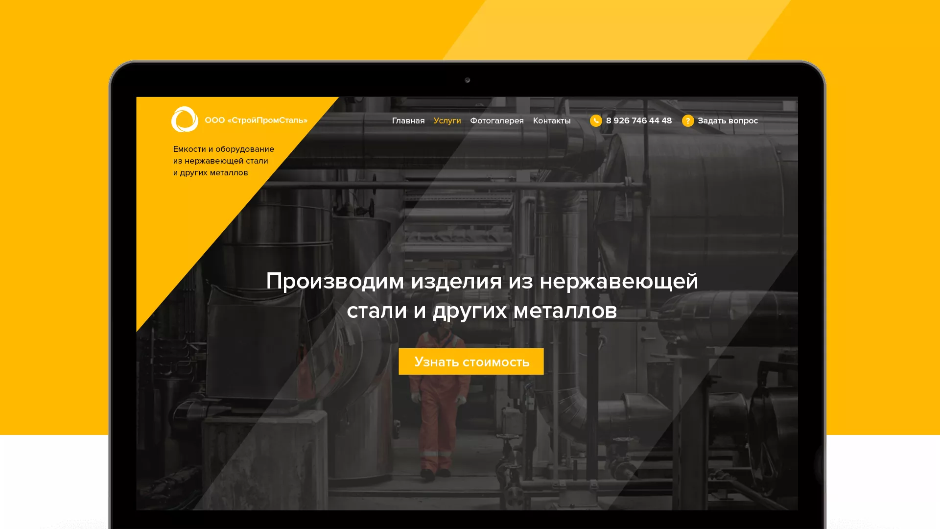 Создание сайта в Бирске для компании «СтройПромСталь»