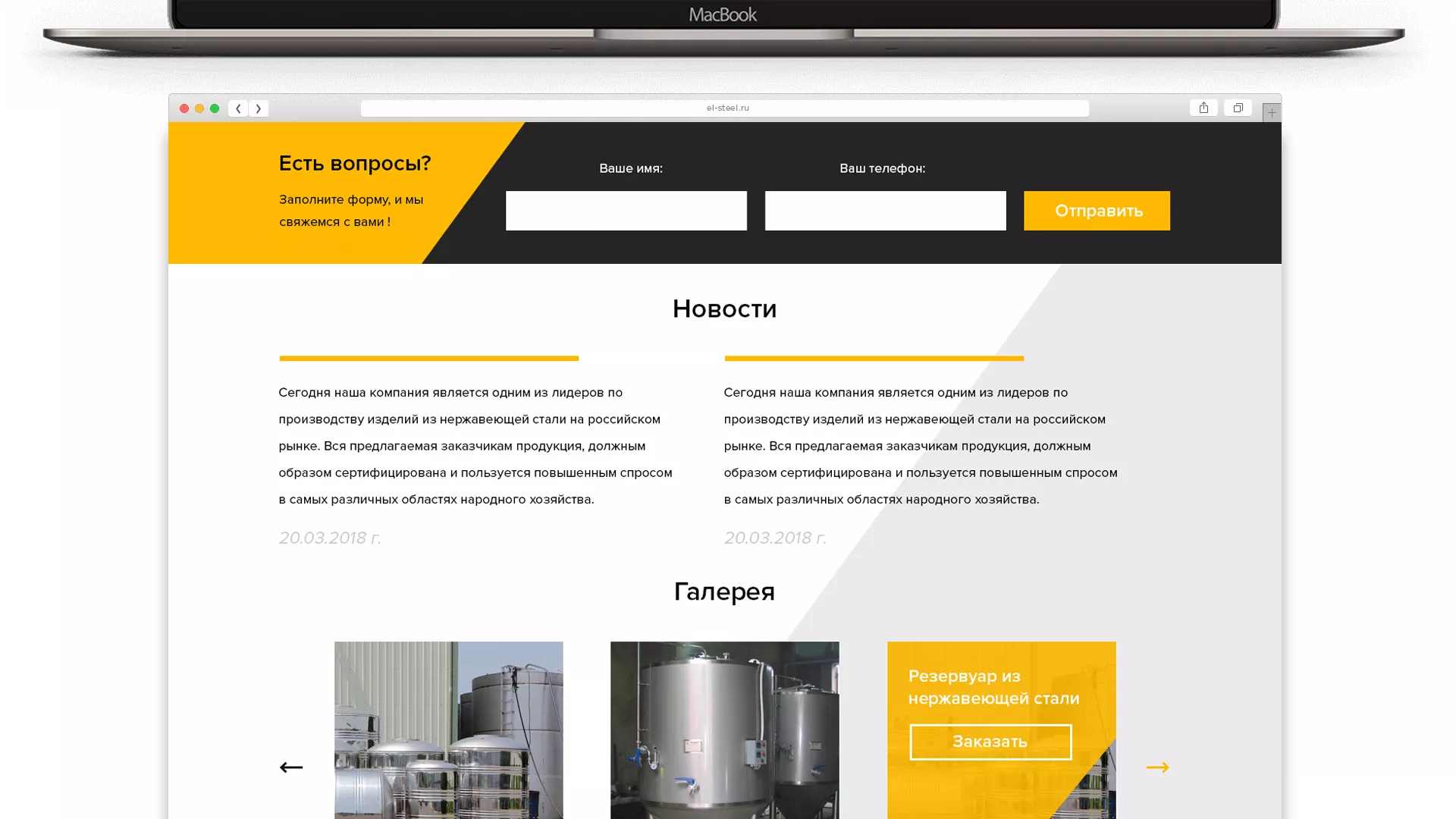 Создание сайта в Бирске для компании «СтройПромСталь»