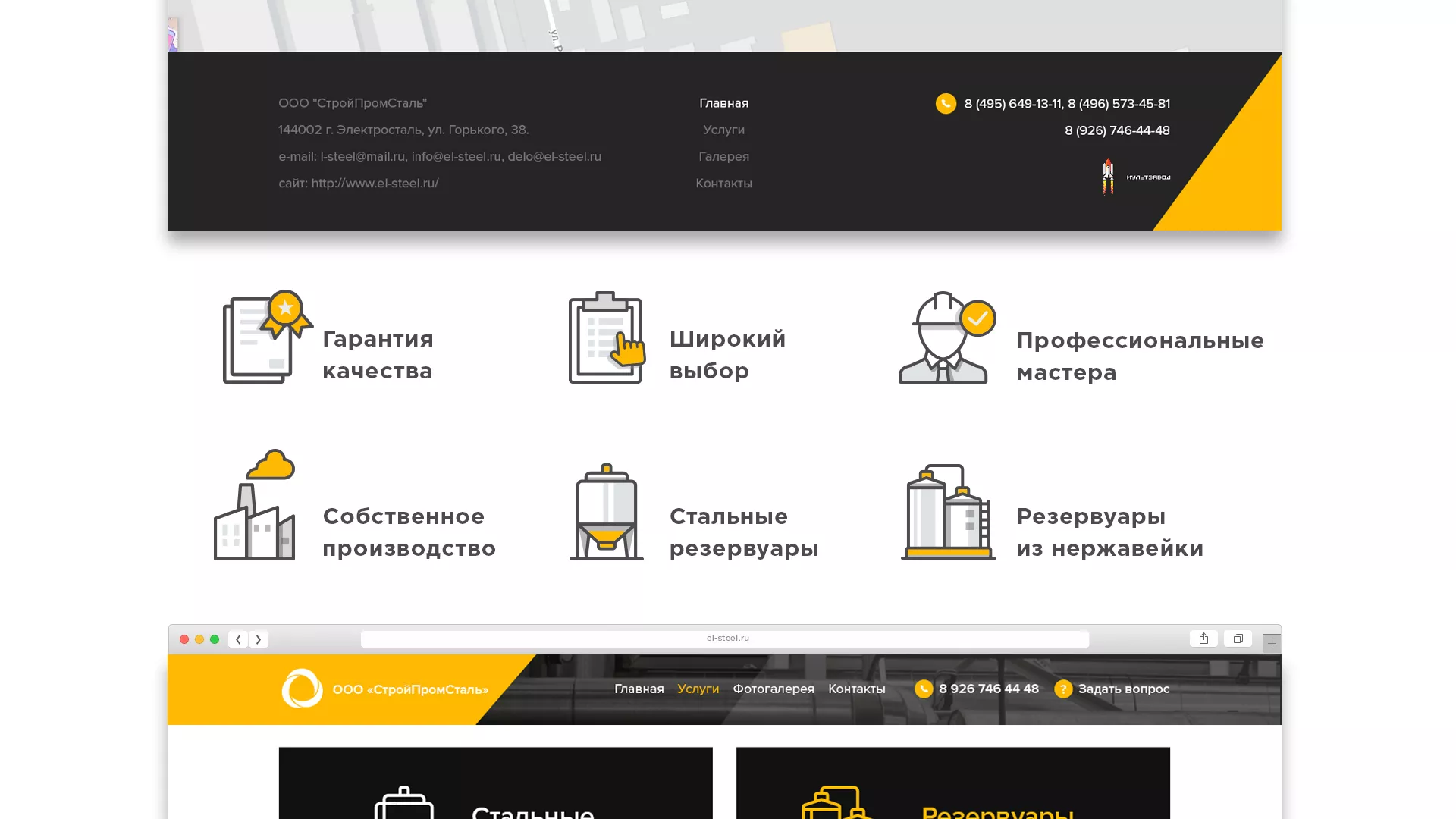 Создание сайта в Бирске для компании «СтройПромСталь»