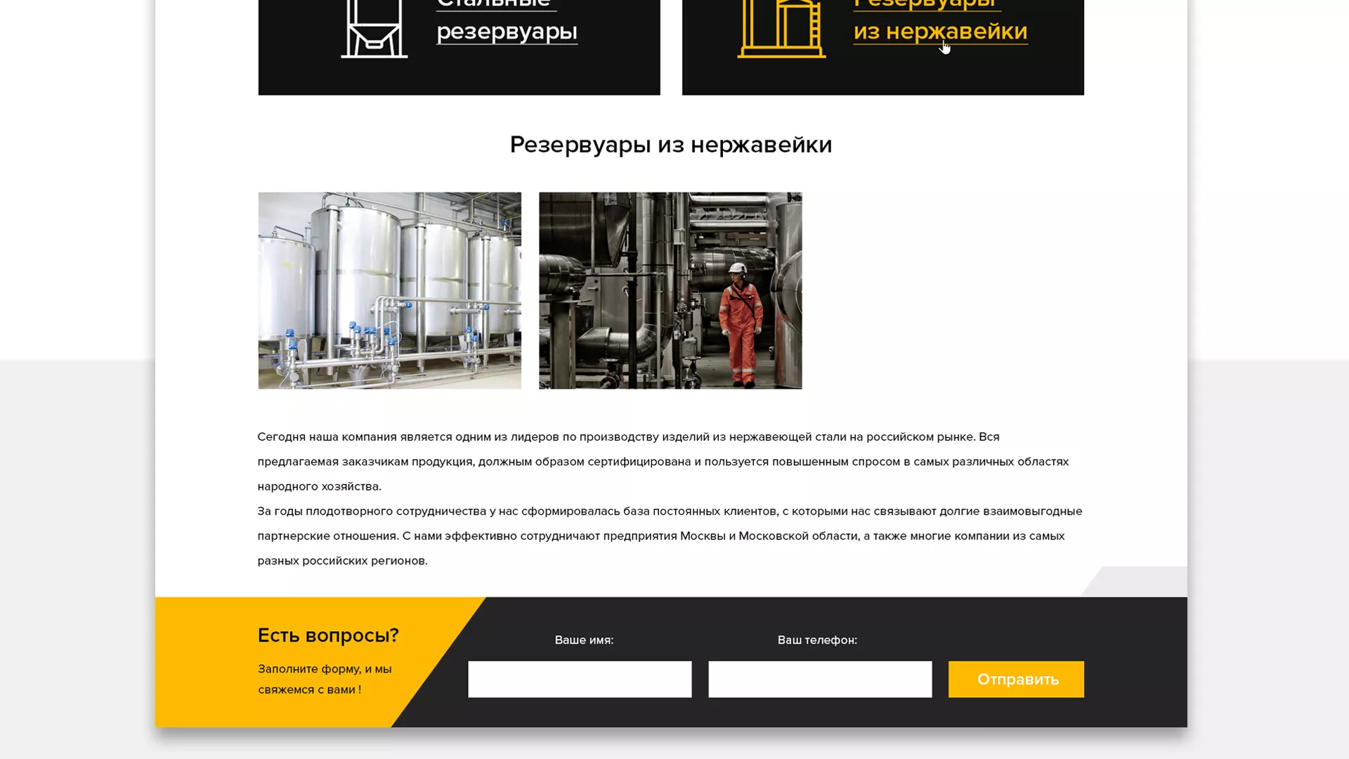 Создание сайта в Бирске для компании «СтройПромСталь»