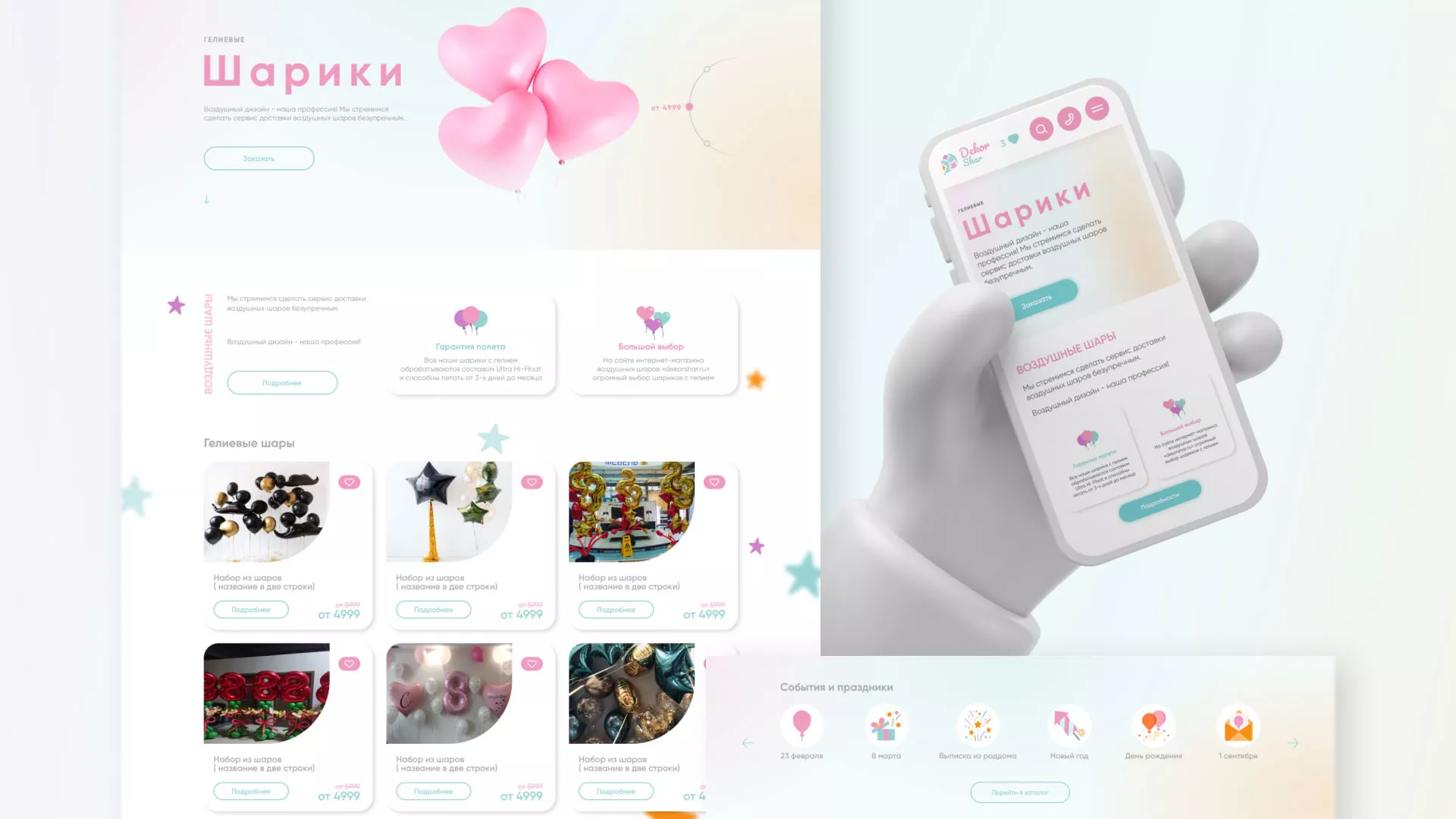 Разработка сайта в Бирске для компании «ДекорШар»