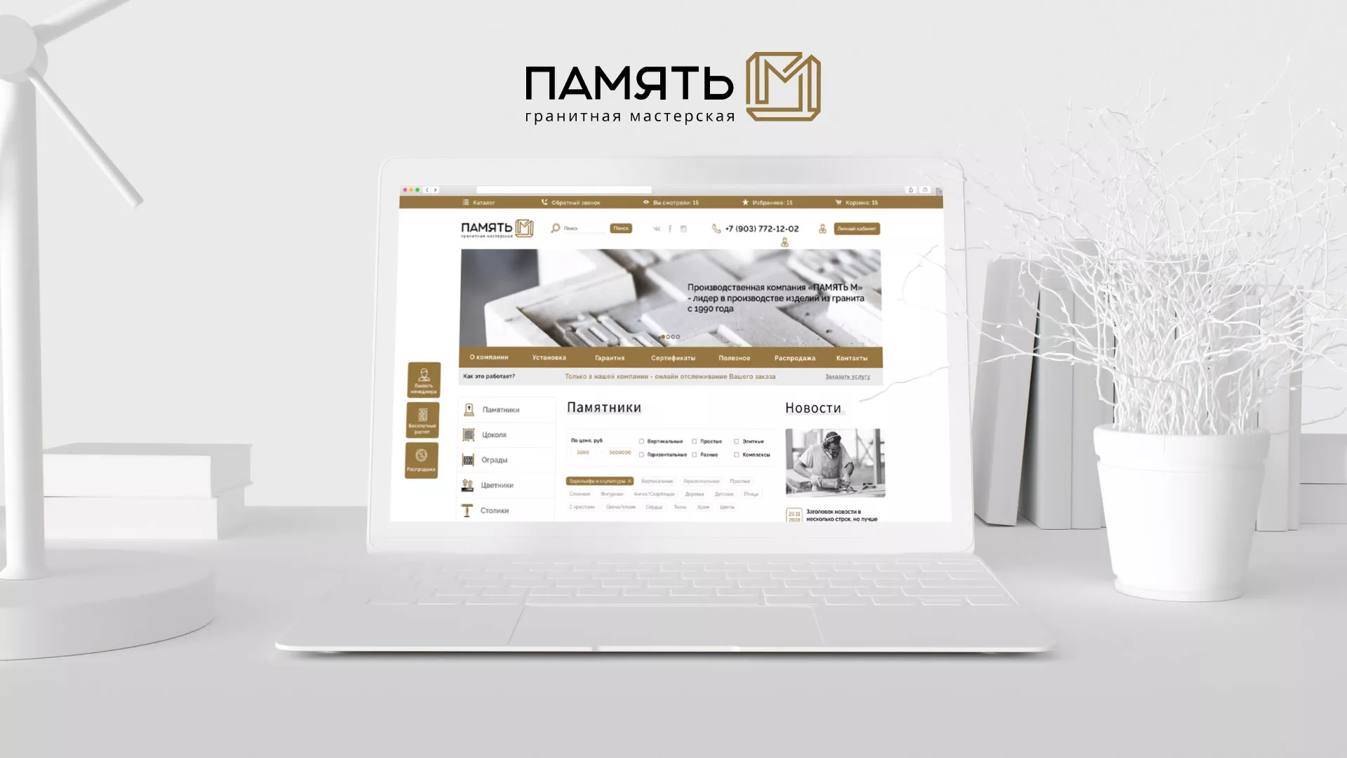Разработка логотипа и сайта компании «Память-М» в Бирске