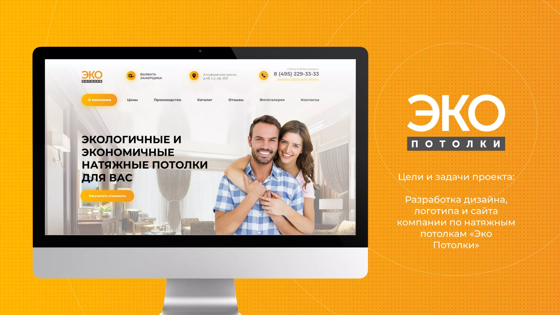 Разработка сайта по натяжным потолкам «Эко Потолки» в Бирске