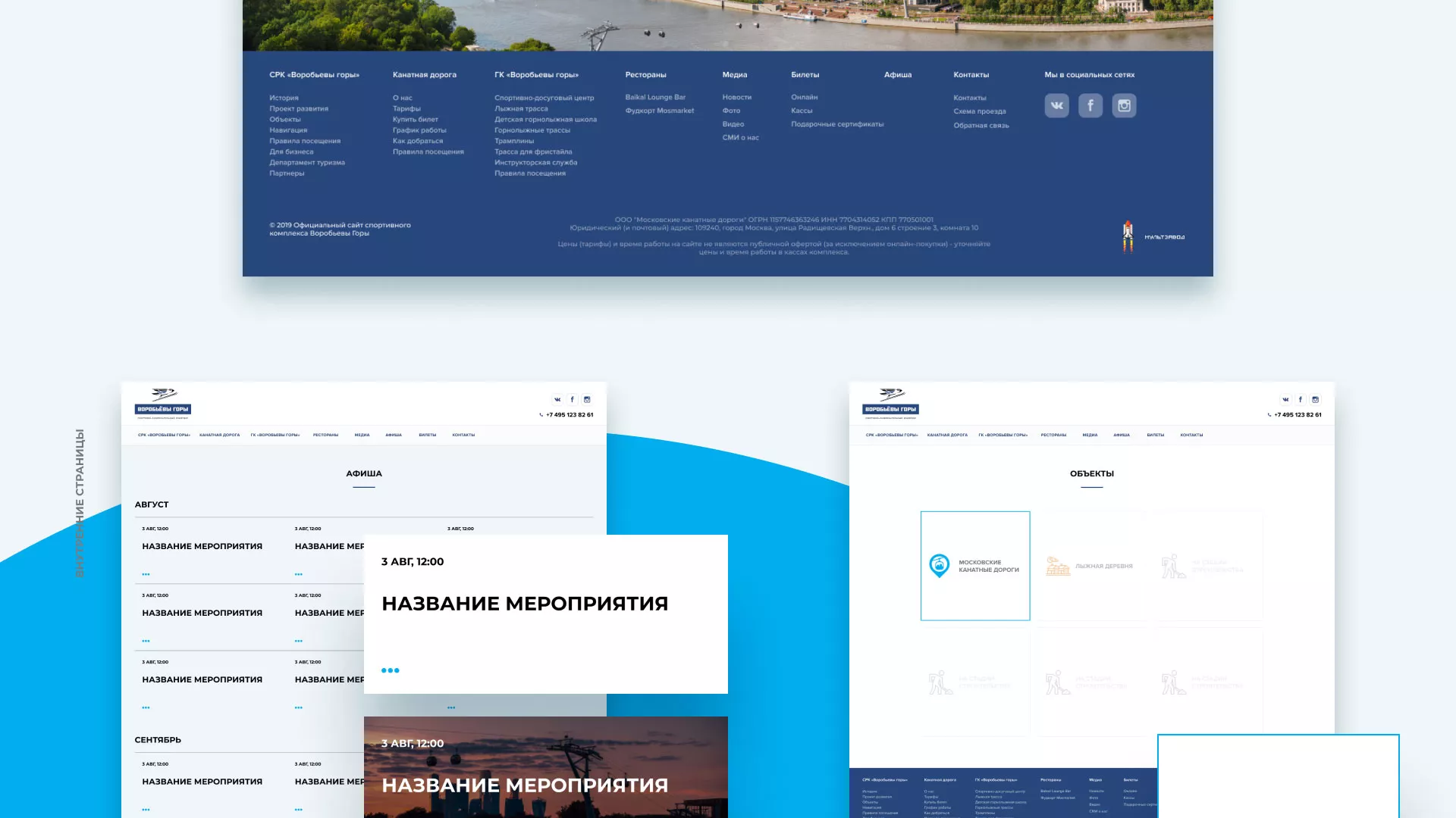 Разработка сайта в Бирске для спортивно-развлекательного комплекса «Воробьёвы горы»