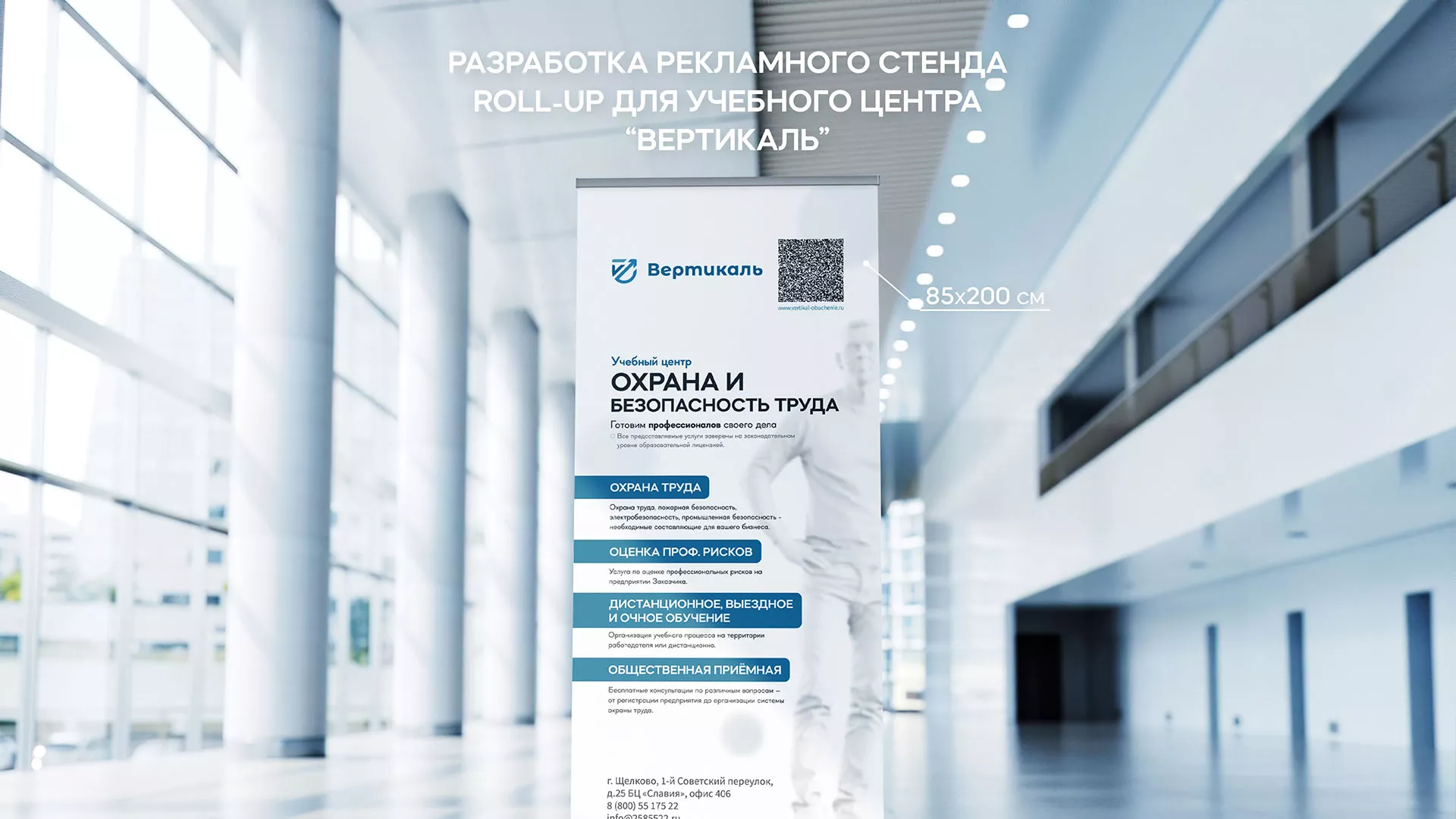 Разработка дизайн-макета ролл-ап стенда для учебного центра «Вертикаль» в Бирске