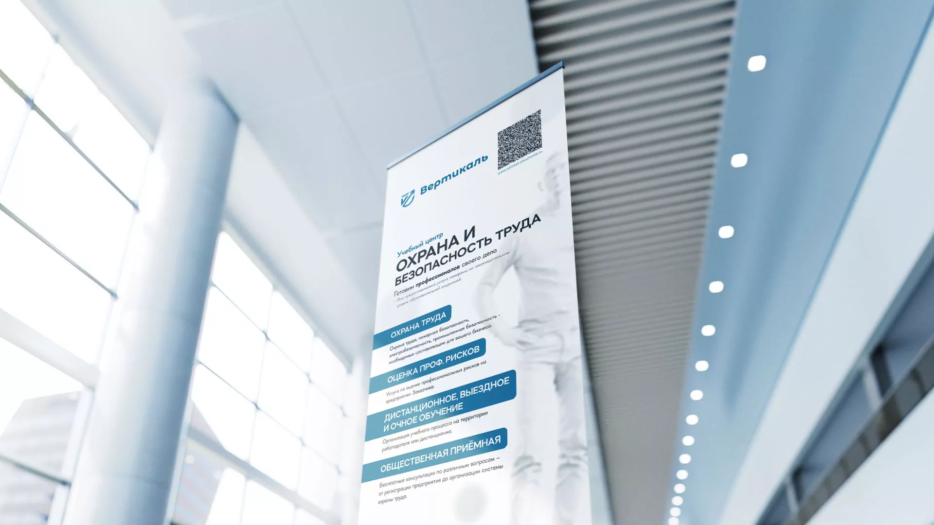 Разработка дизайн-макета ролл-ап стенда для учебного центра «Вертикаль» в Бирске
