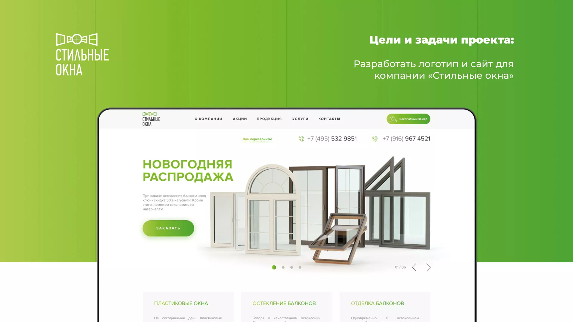Разработка сайта по продаже пластиковых окон «Стильные окна» в Бирске