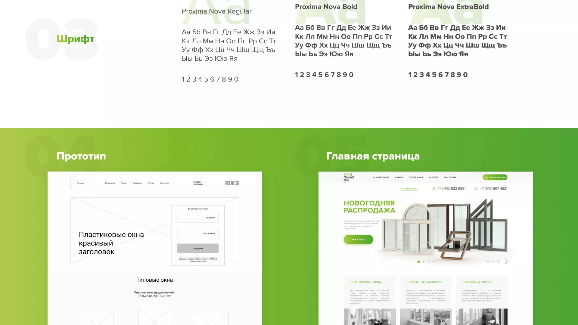 Разработка сайта по продаже пластиковых окон «Стильные окна» в Бирске