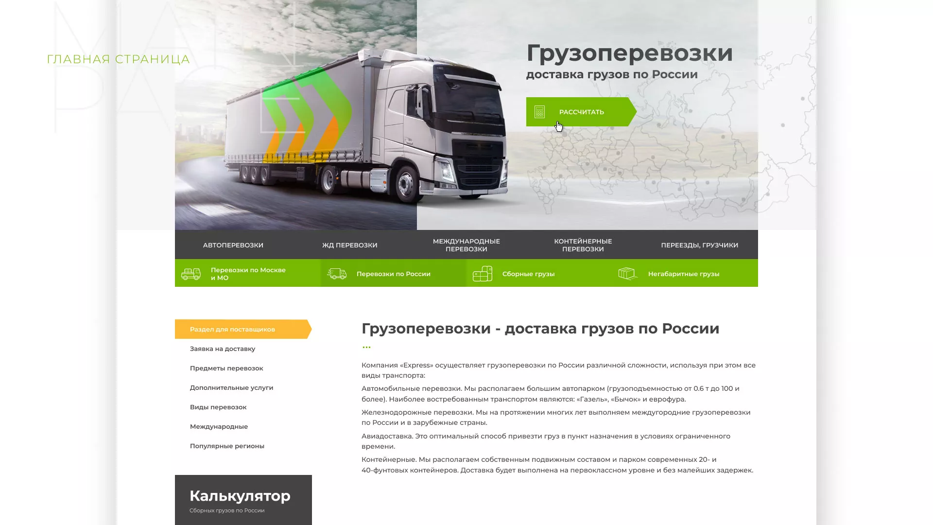 Разработка логотипа и сайта компании «Инком-Логистика» в Бирске