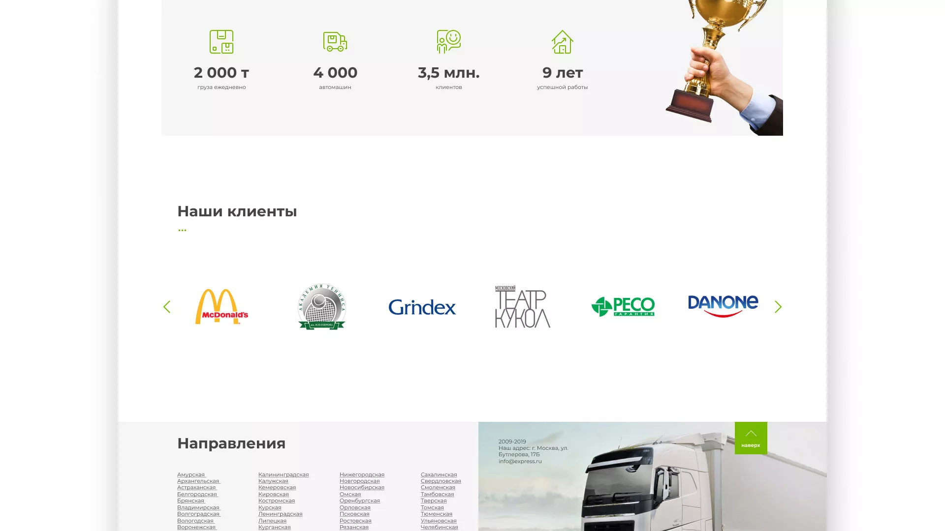 Разработка логотипа и сайта компании «Инком-Логистика» в Бирске