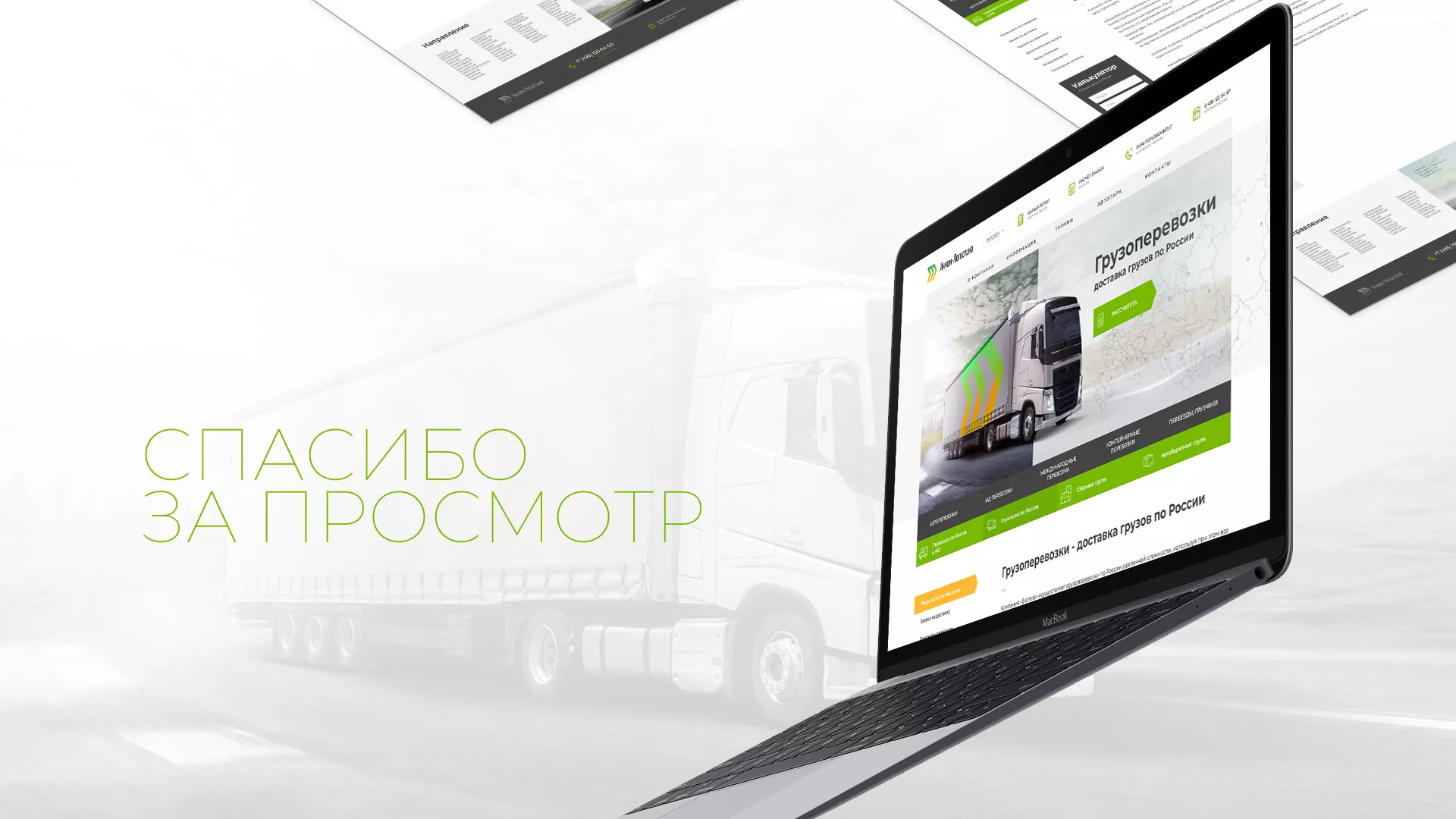 Разработка логотипа и сайта компании «Инком-Логистика» в Бирске