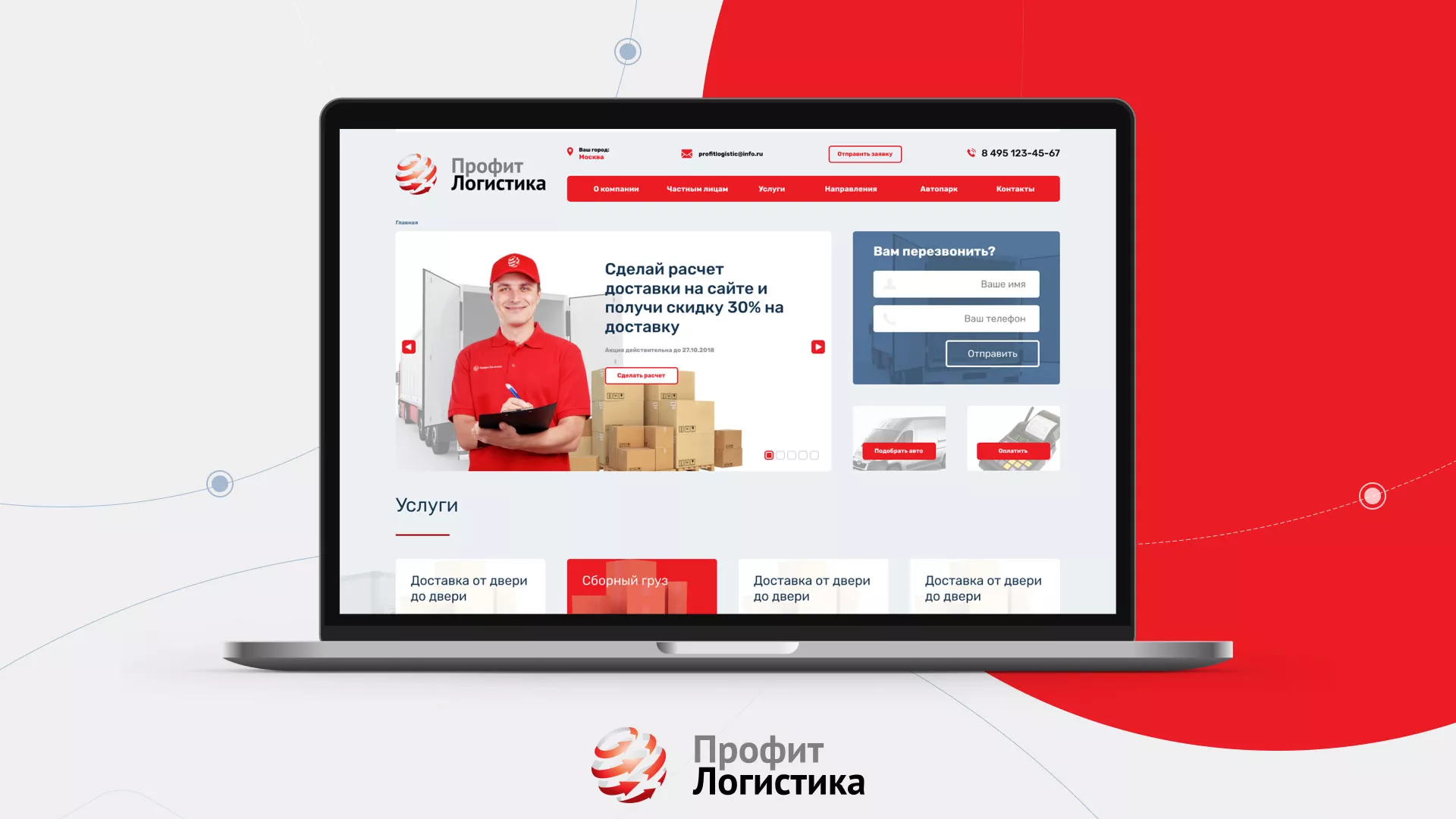 Разработка сайта экспедиционной компании в Бирске