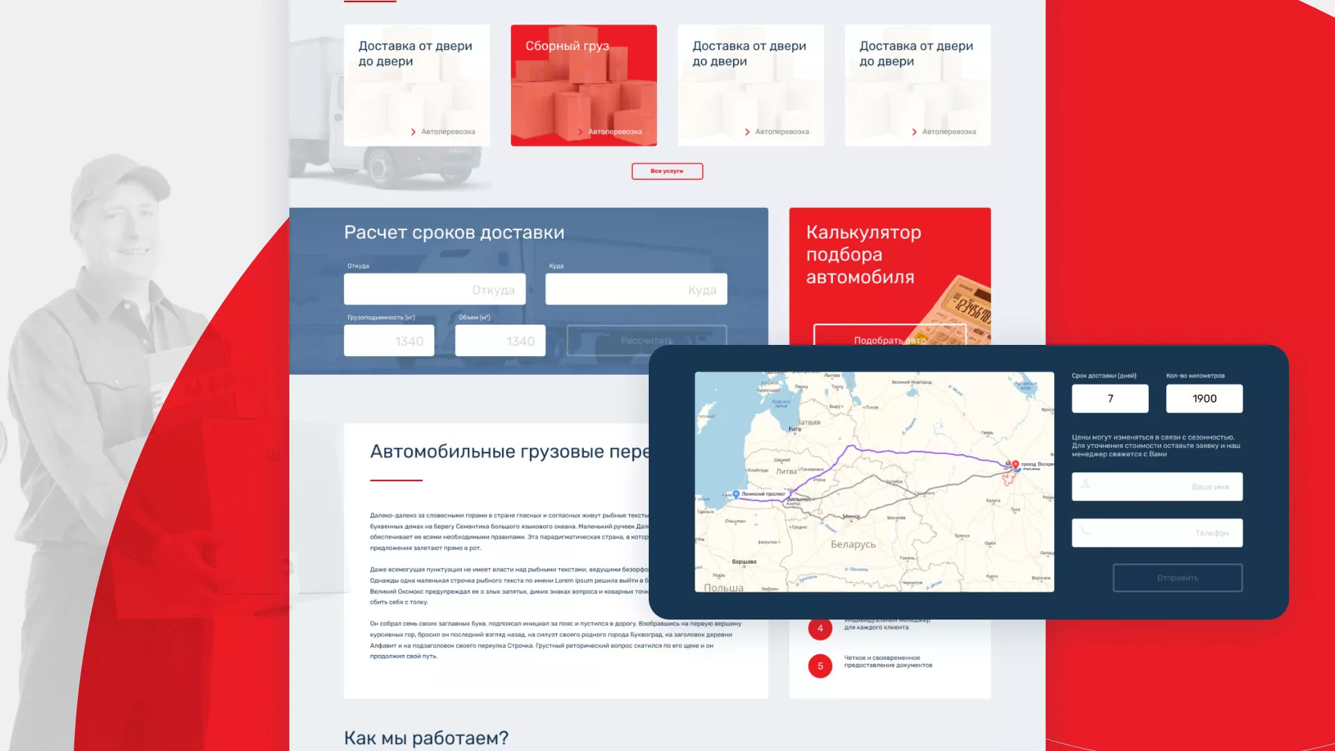 Разработка сайта экспедиционной компании в Бирске