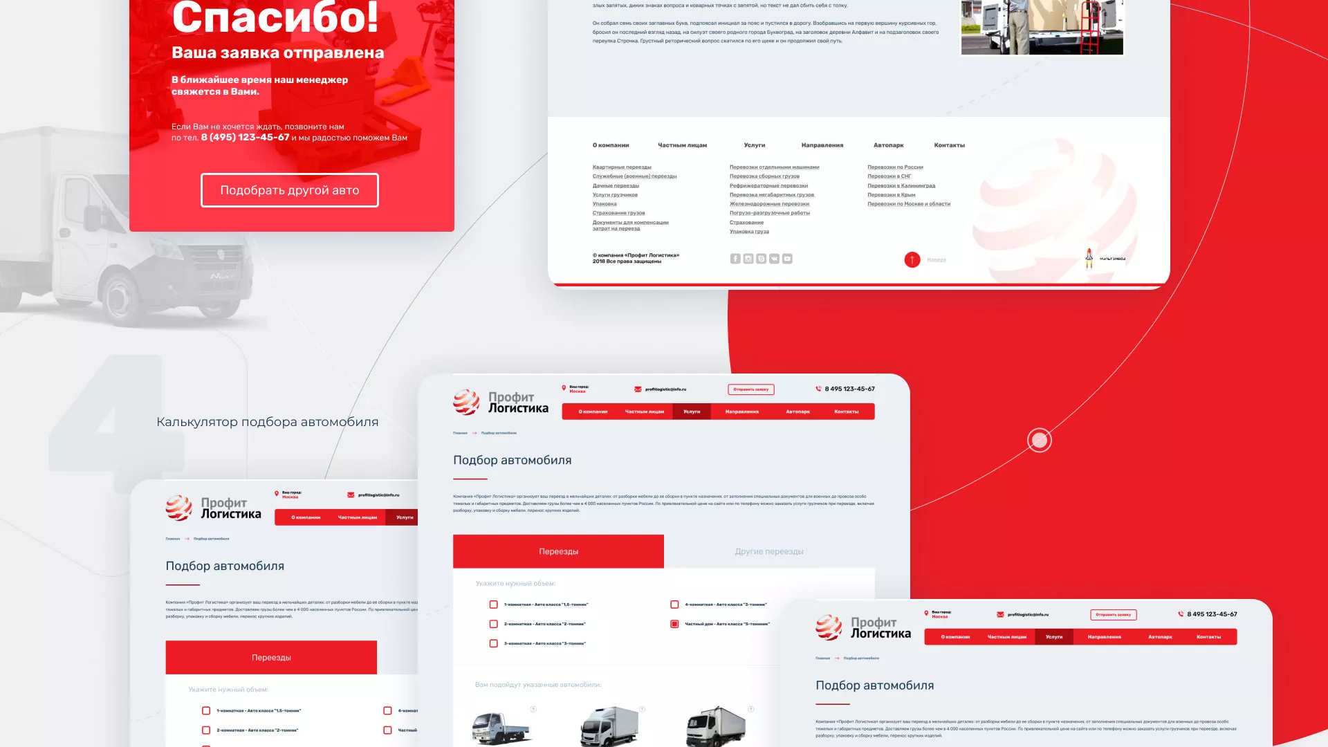 Разработка сайта экспедиционной компании в Бирске
