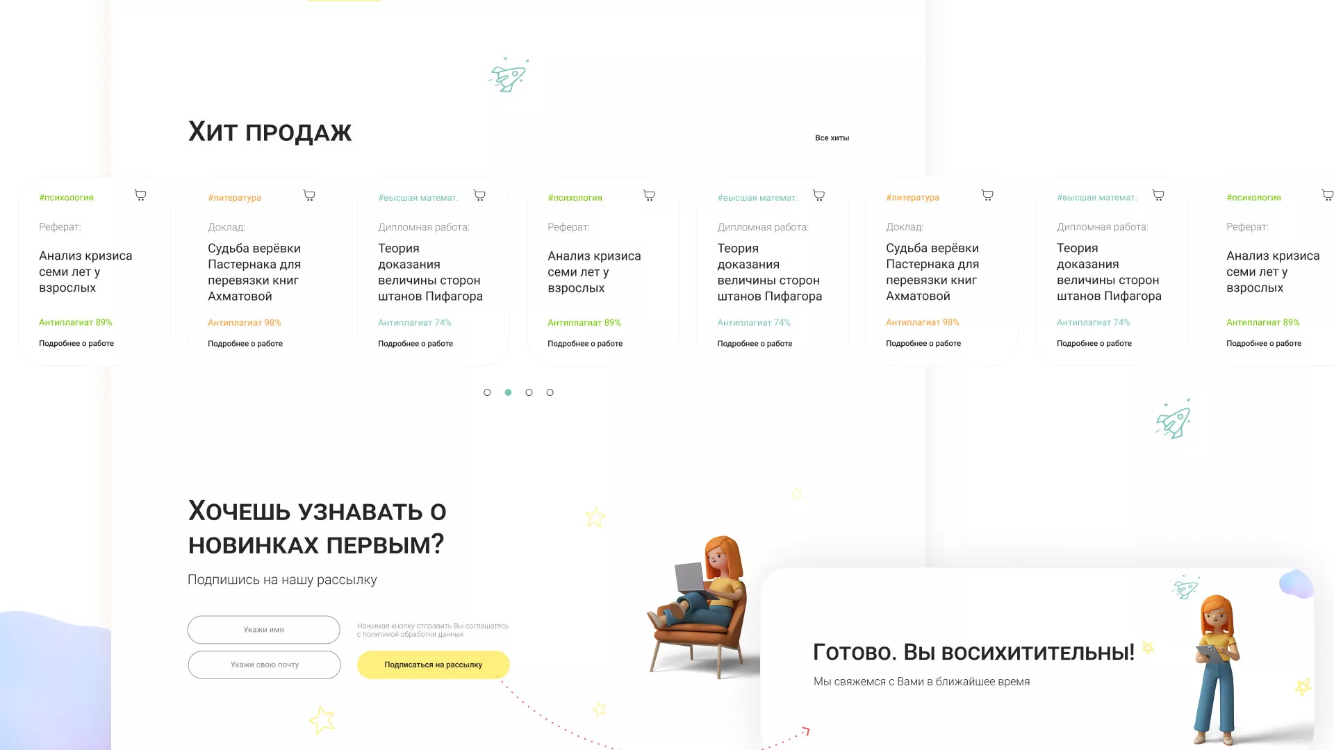 Создание онлайн-сервиса в Бирске по рефератам и курсовым работам