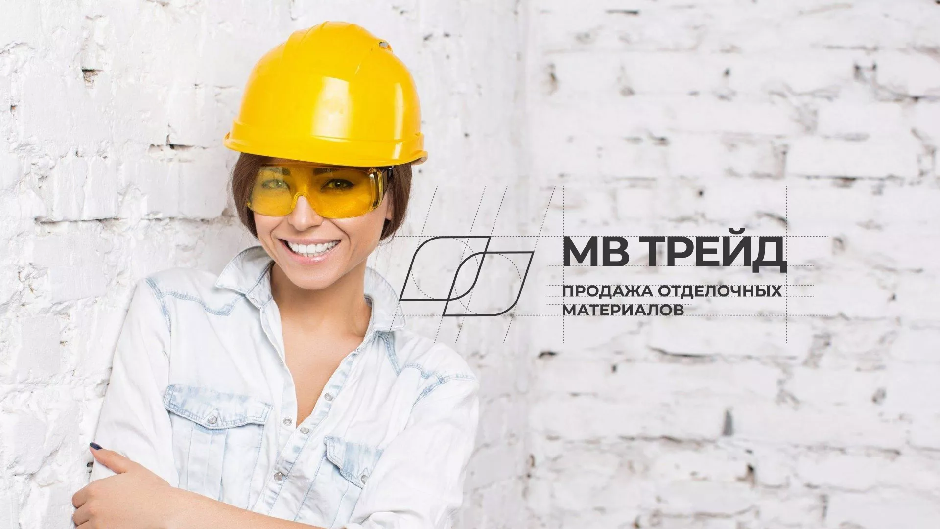 Разработка логотипа и сайта компании «МВ Трейд» в Бирске