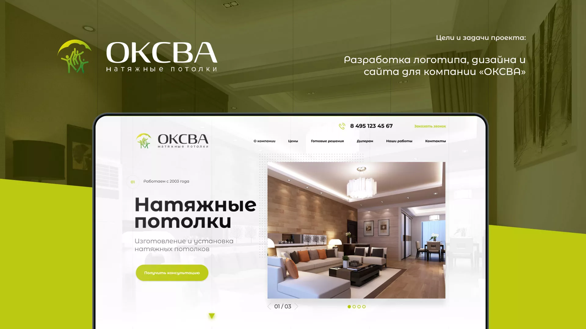Создание сайта по продаже натяжных потолков для компании «ОКСВА» в Бирске