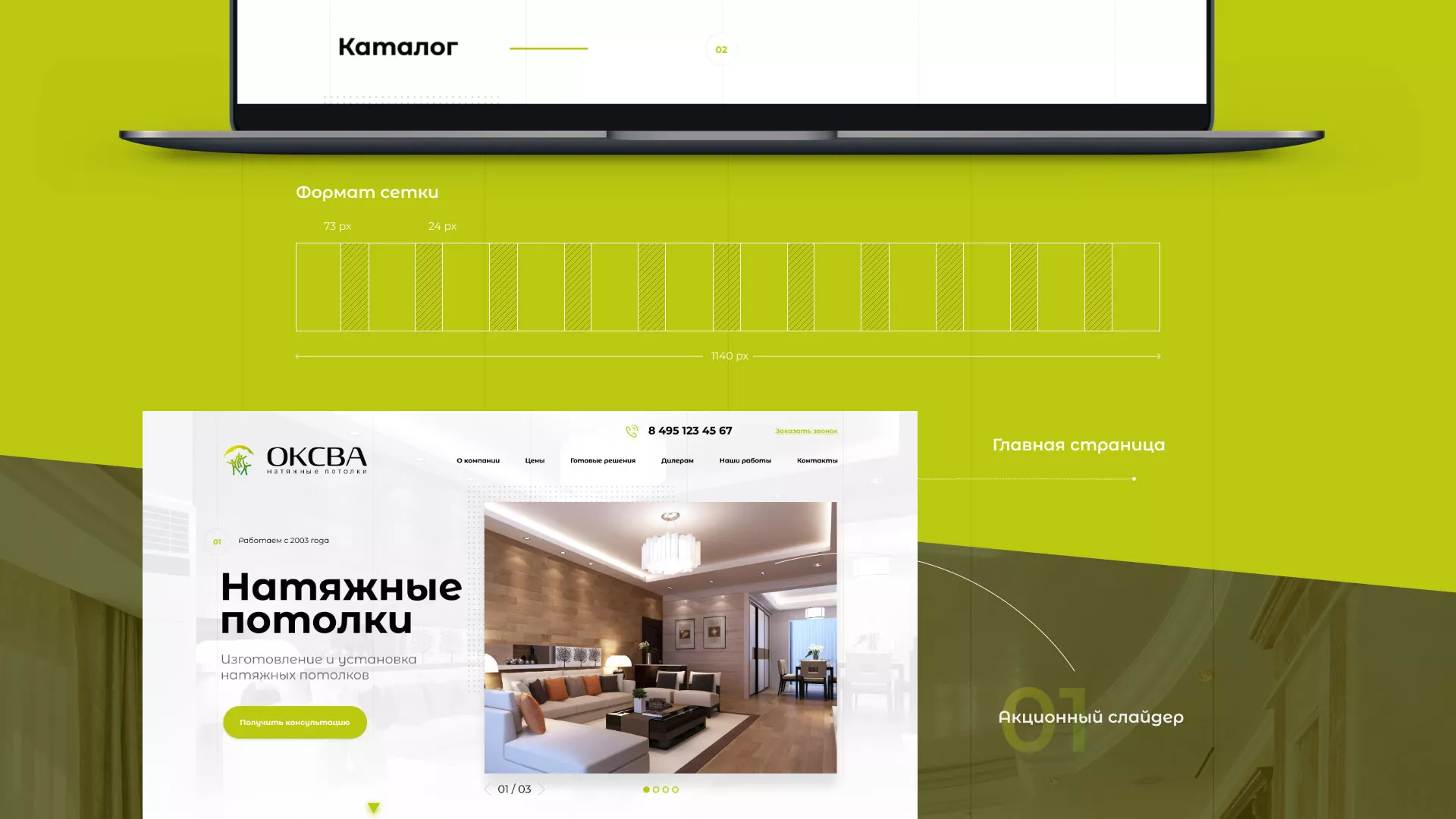 Создание сайта по продаже натяжных потолков для компании «ОКСВА» в Бирске