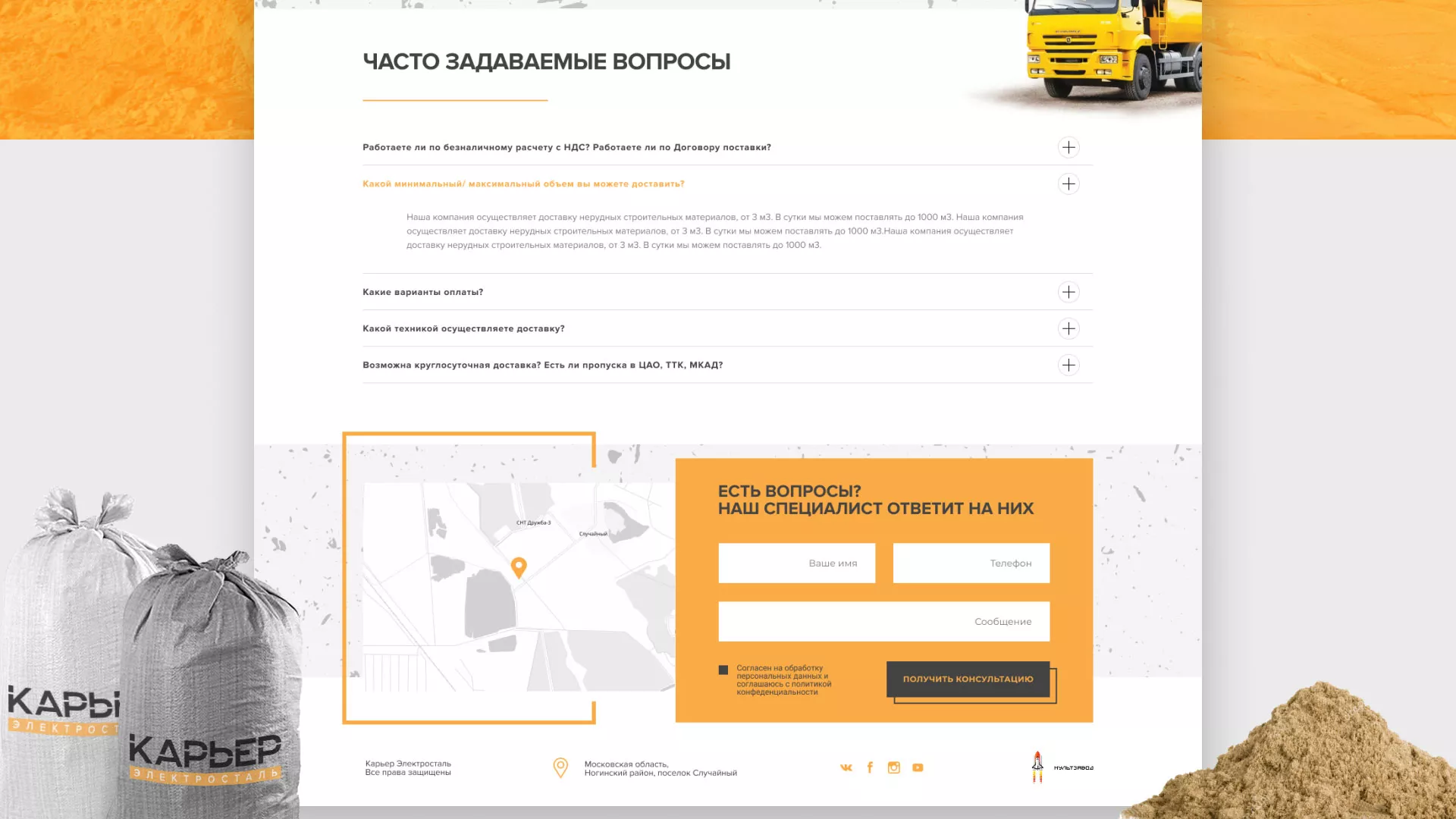 Разработка сайта по продаже нерудных материалов «Карьер» в Бирске