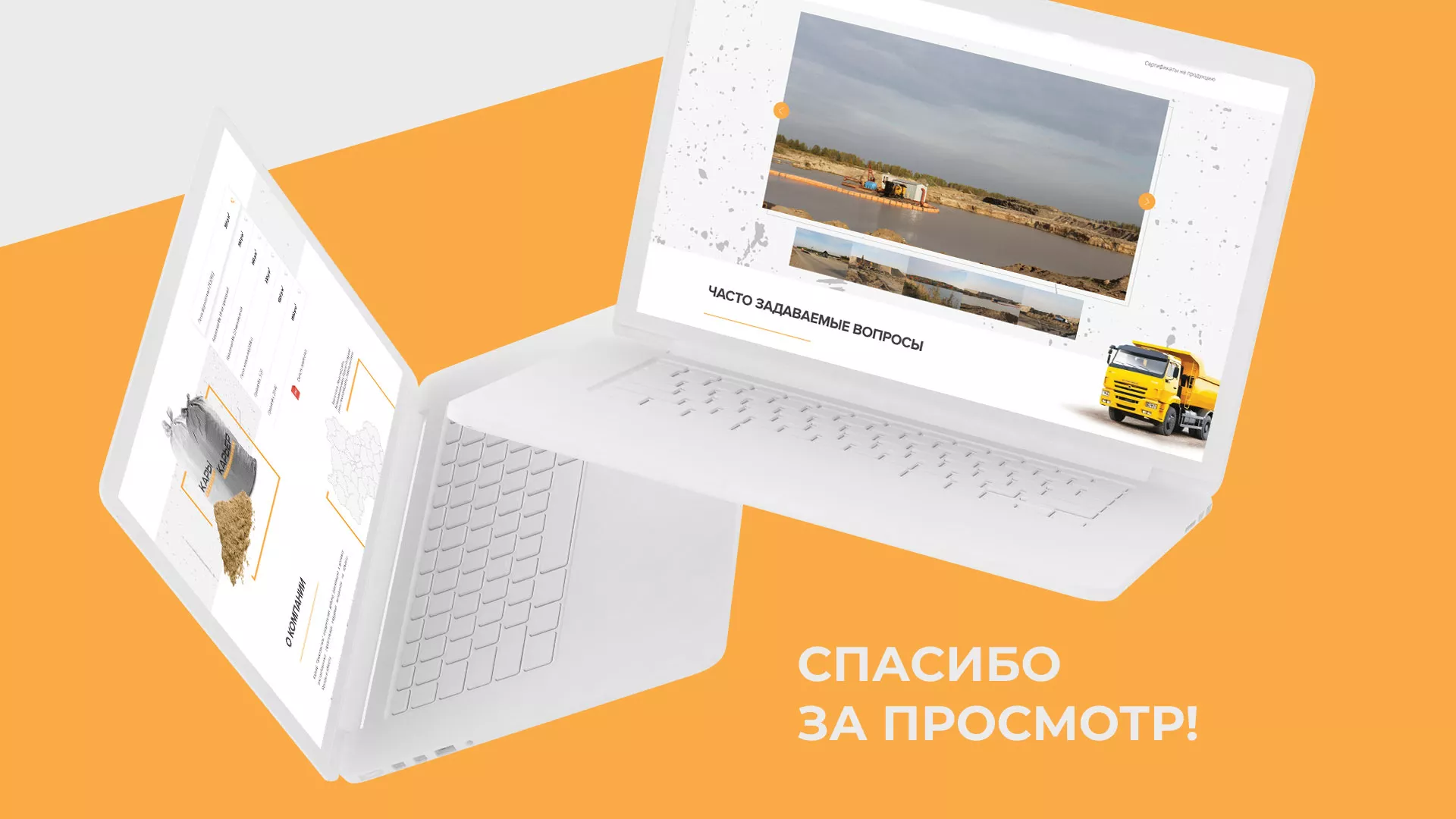 Разработка сайта по продаже нерудных материалов «Карьер» в Бирске