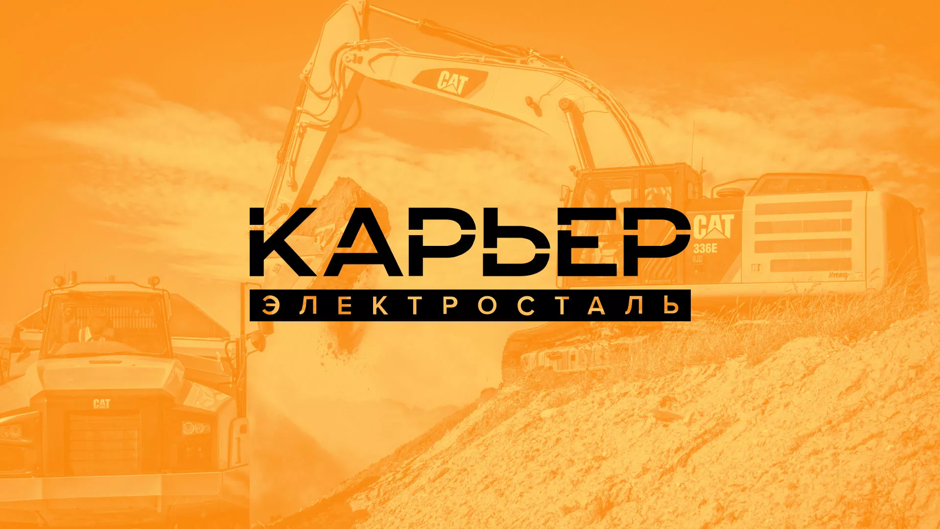 Разработка сайта по продаже нерудных материалов «Карьер» в Бирске