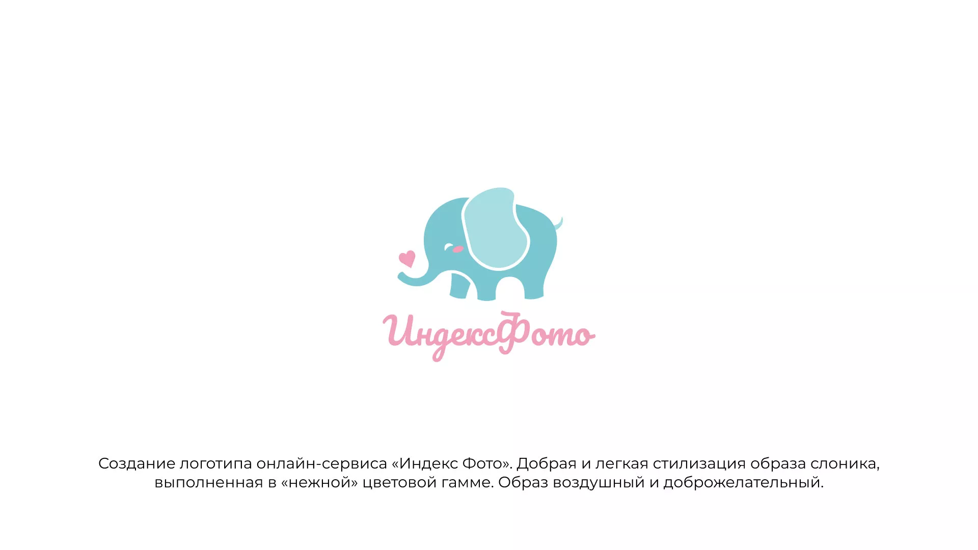 Создание логотипа компании «Индекс Фото» в Бирске