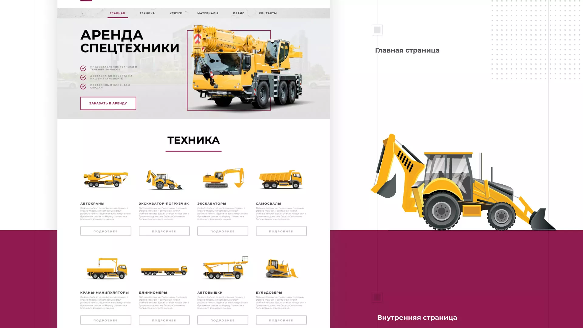 Разработка сайта компании «КранСтрой-Групп» по аренде спецтехники в Бирске