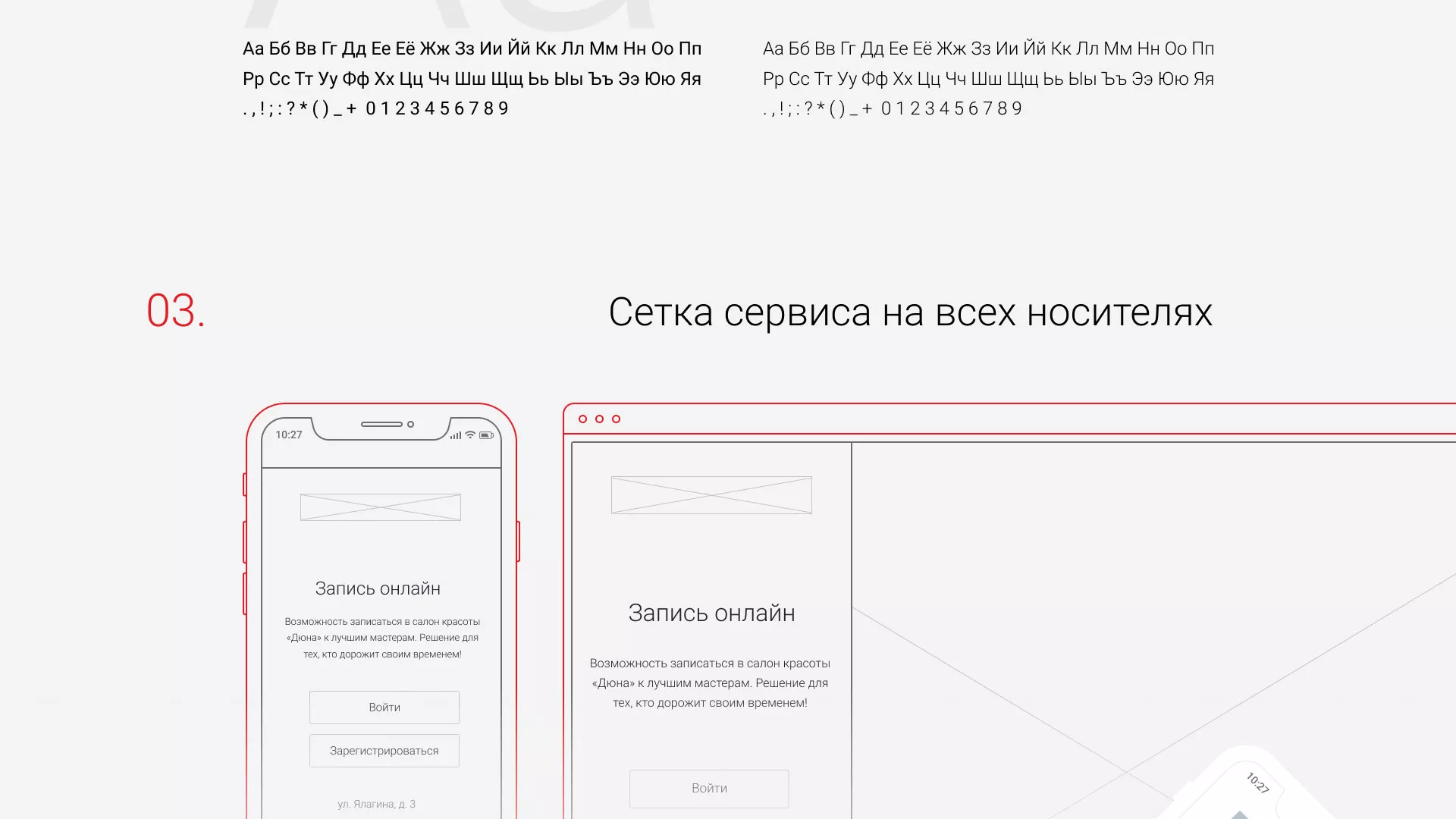 Разработка сервиса онлайн-записи для сети салонов красоты «ДЮНА» в Бирске