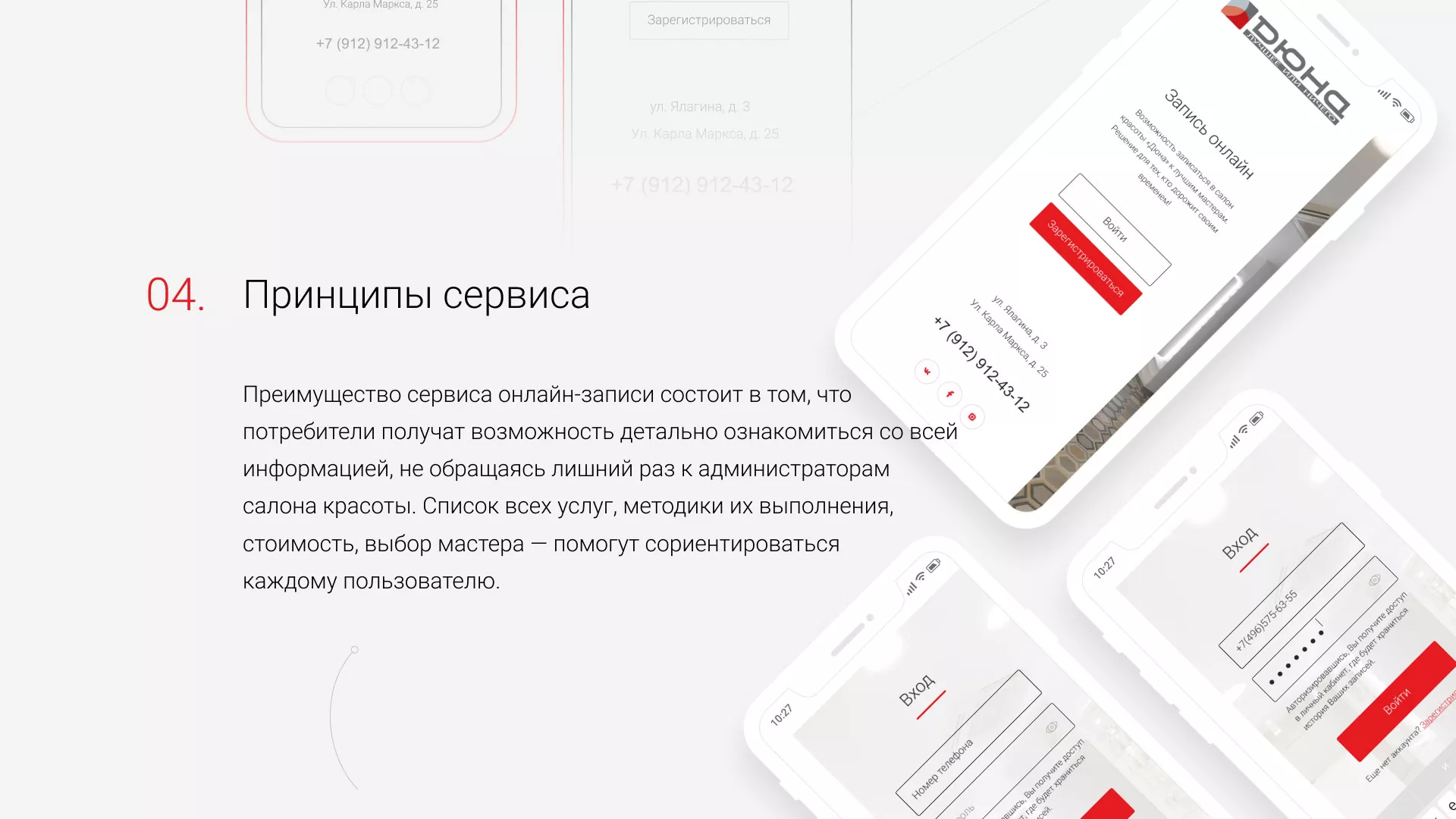 Разработка сервиса онлайн-записи для сети салонов красоты «ДЮНА» в Бирске